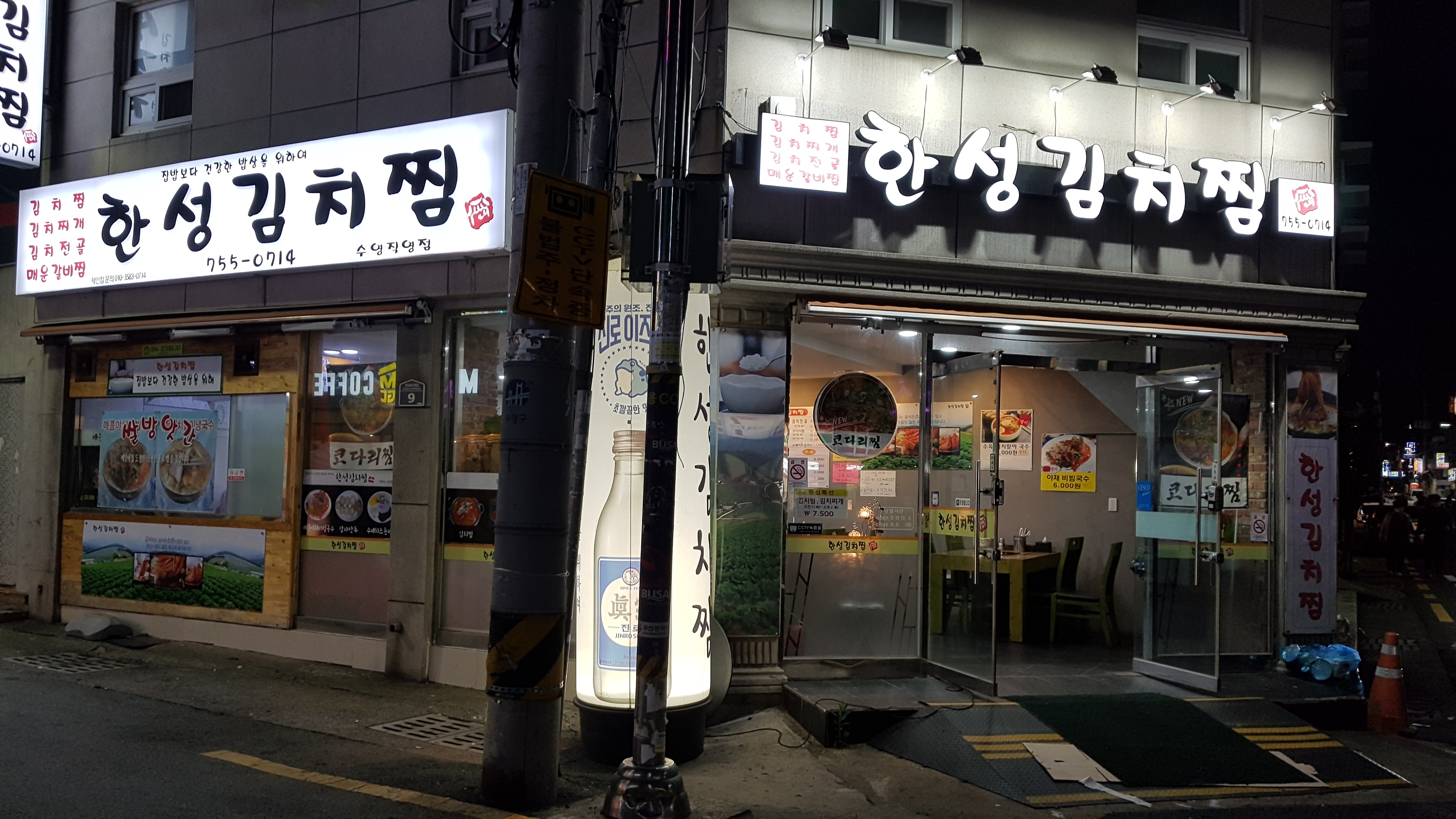 한성김치찜