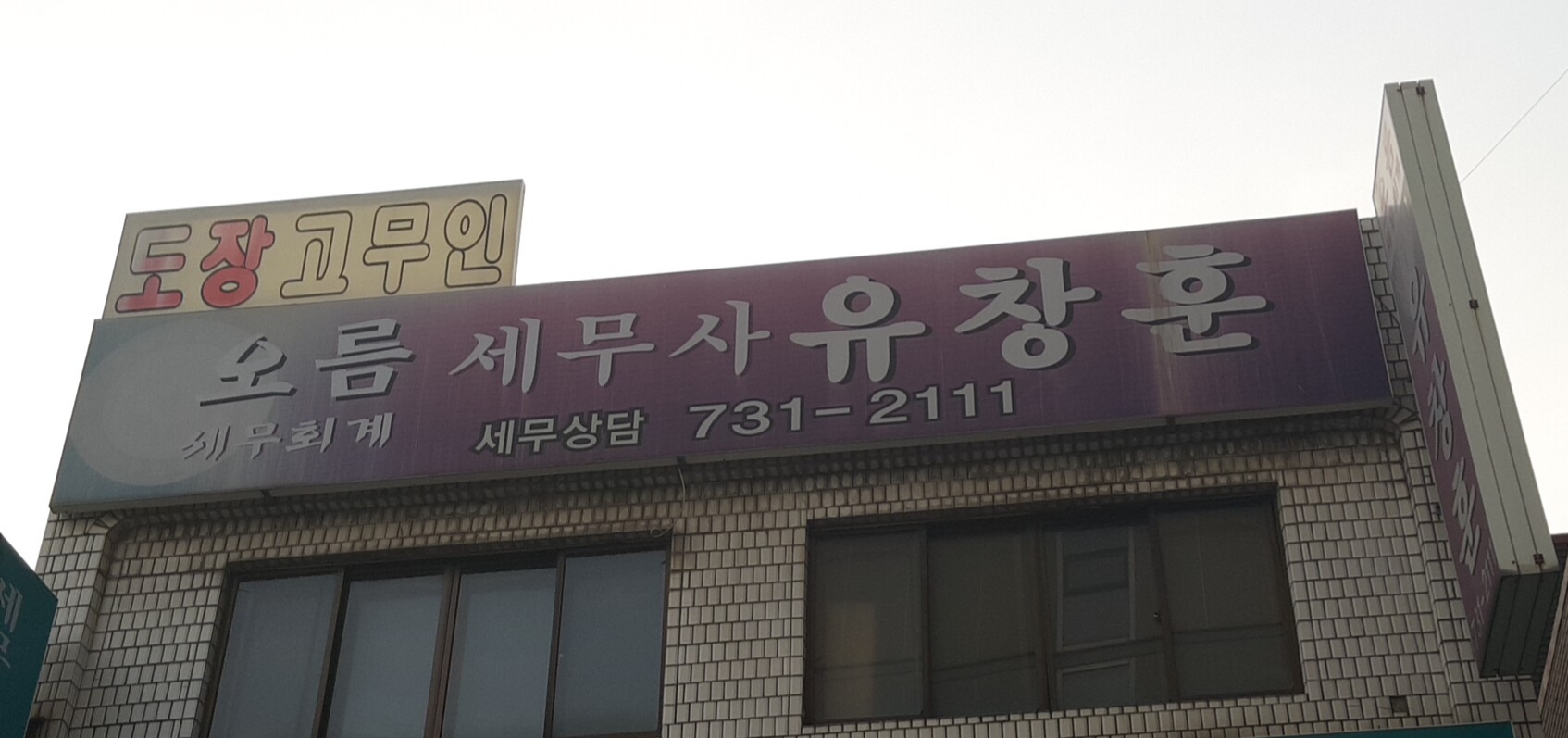 오름세무회계사무소