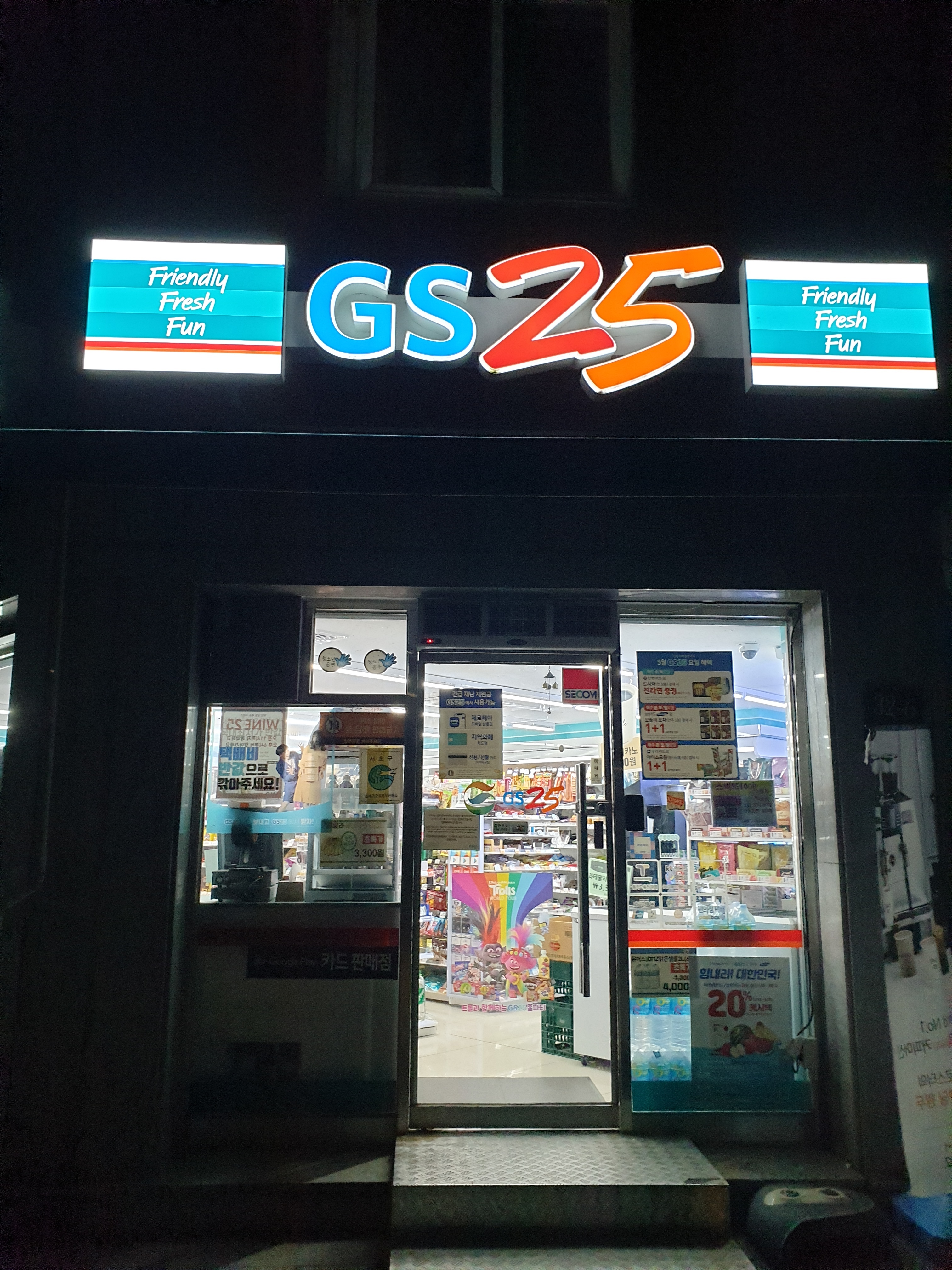 GS25 양재바우뫼점