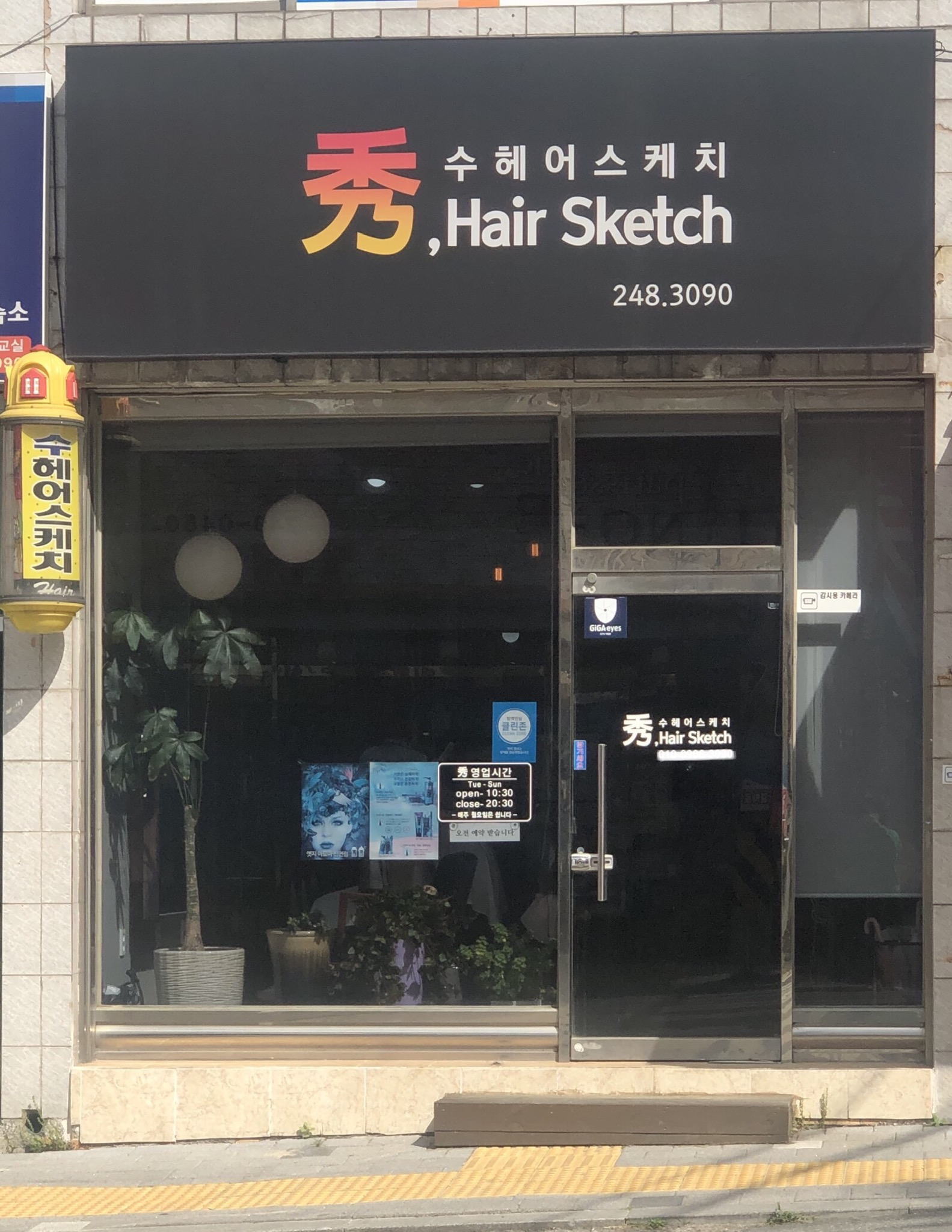 수헤어스케치