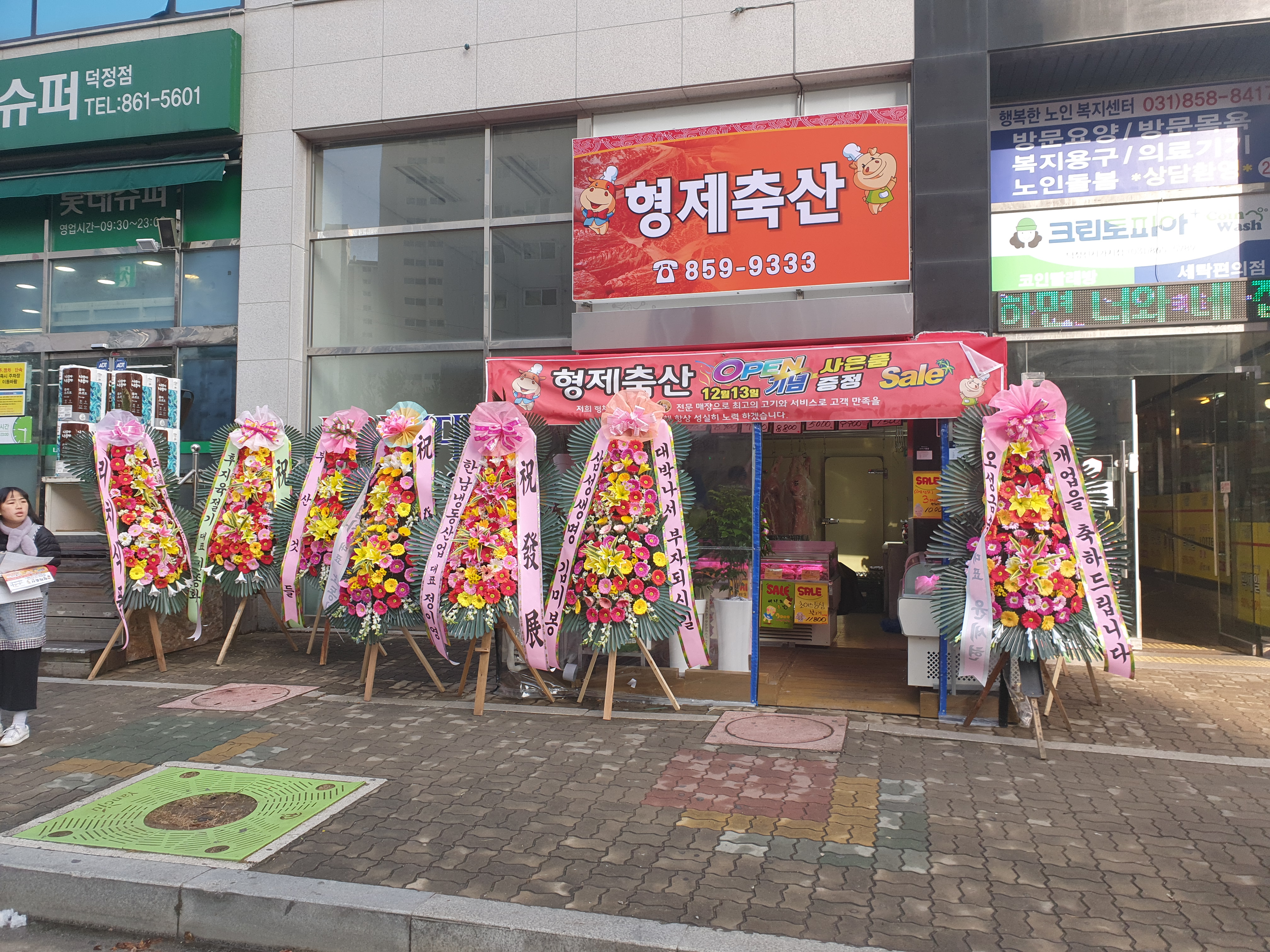 형제축산