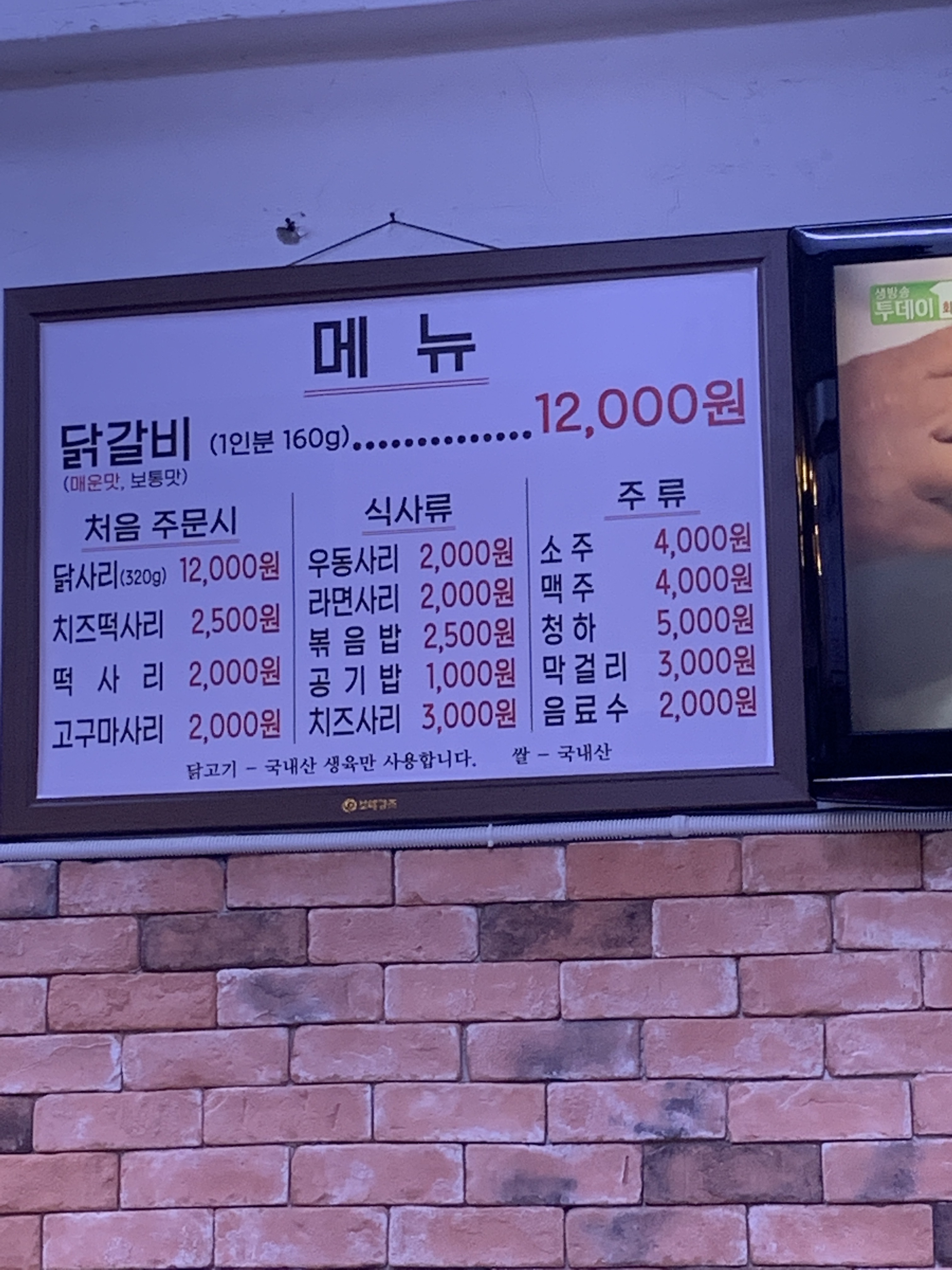 춘천산골닭갈비 명일점