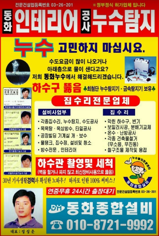 동화종합설비