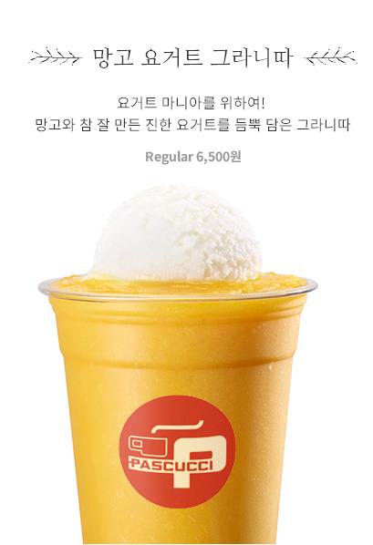 파스쿠찌 인천작전역점