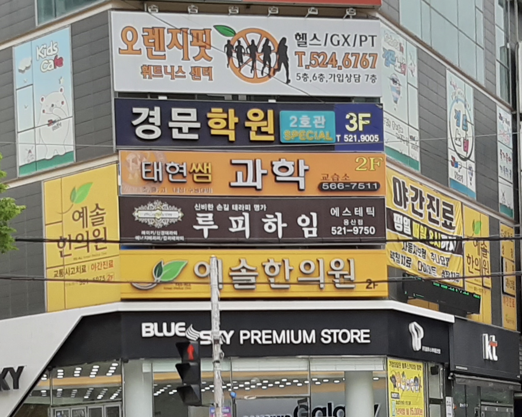 예솔한의원