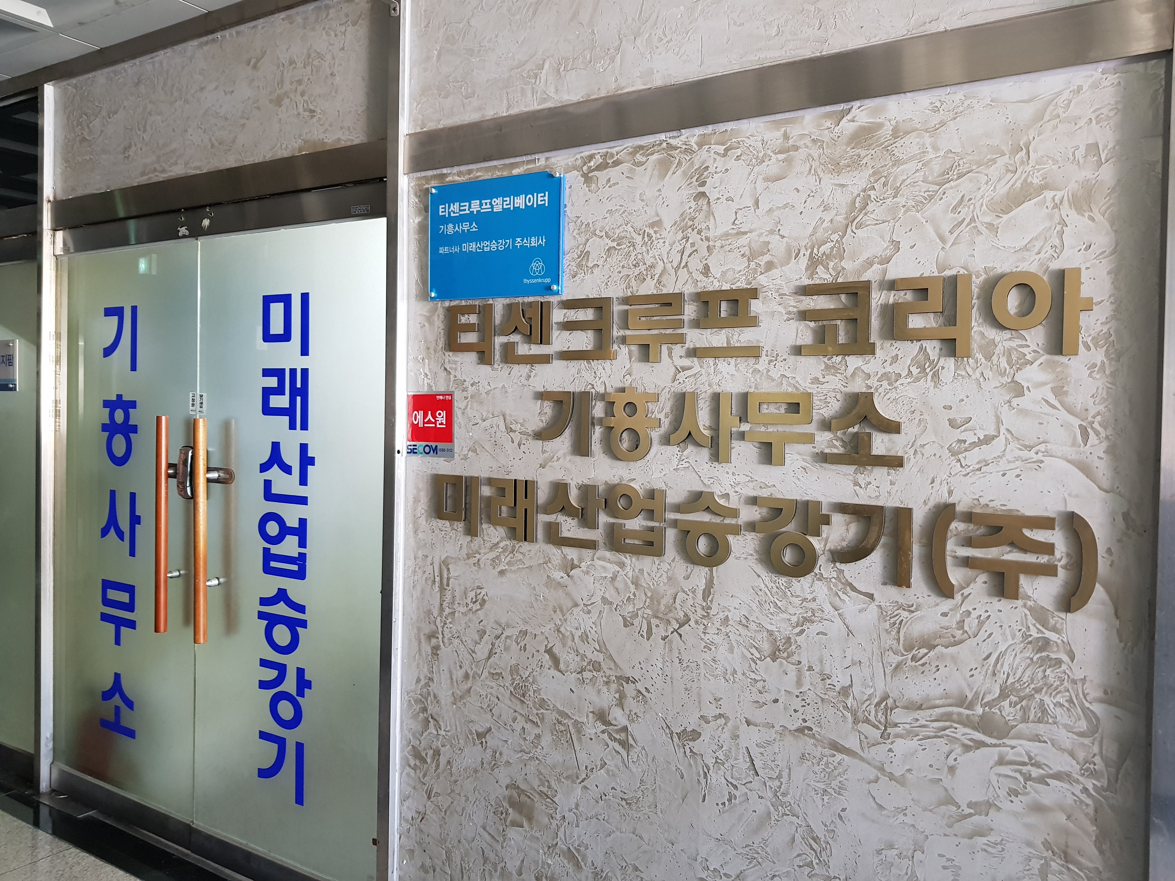 미래산업승강기