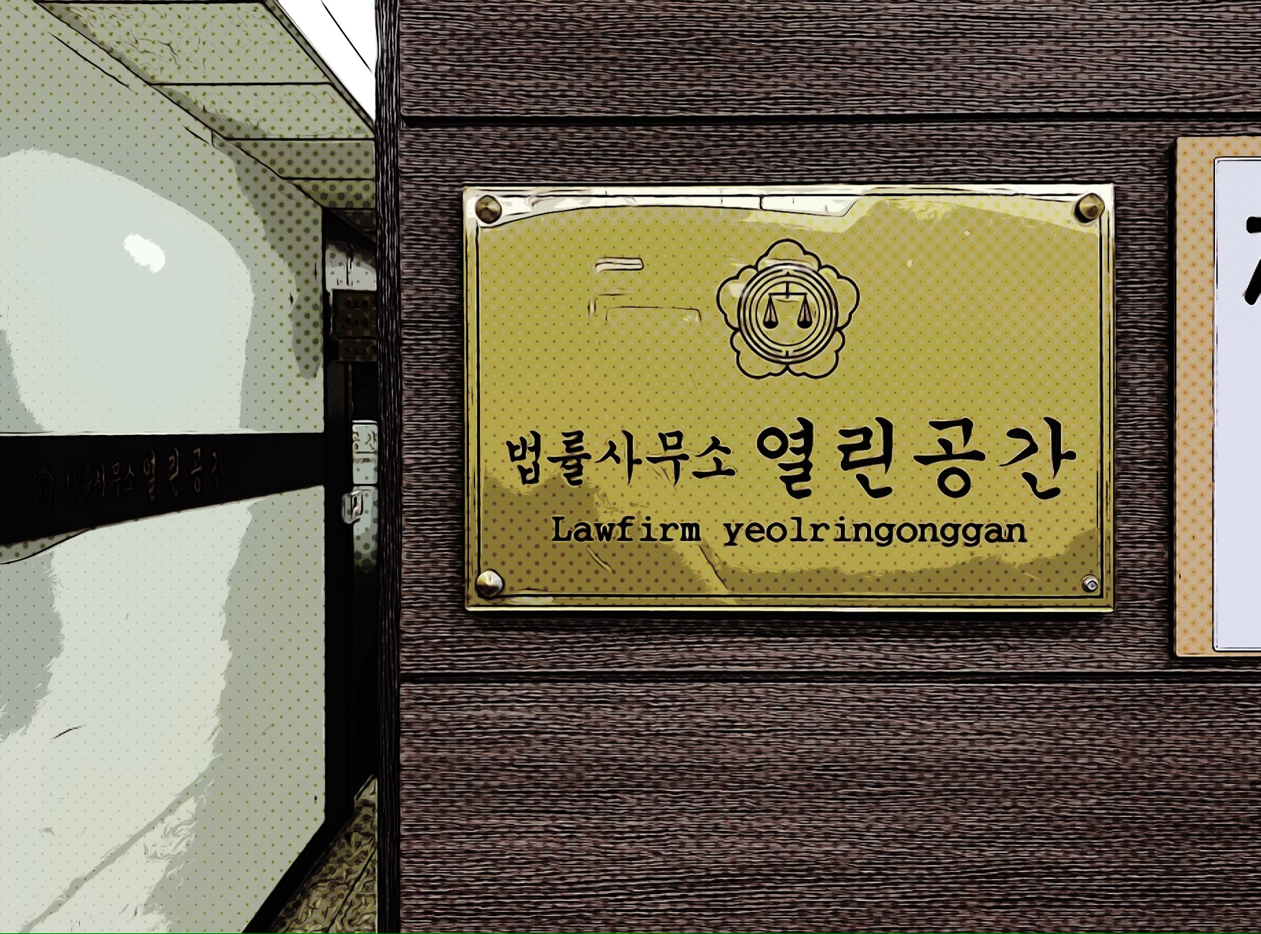 법률사무소열린공간