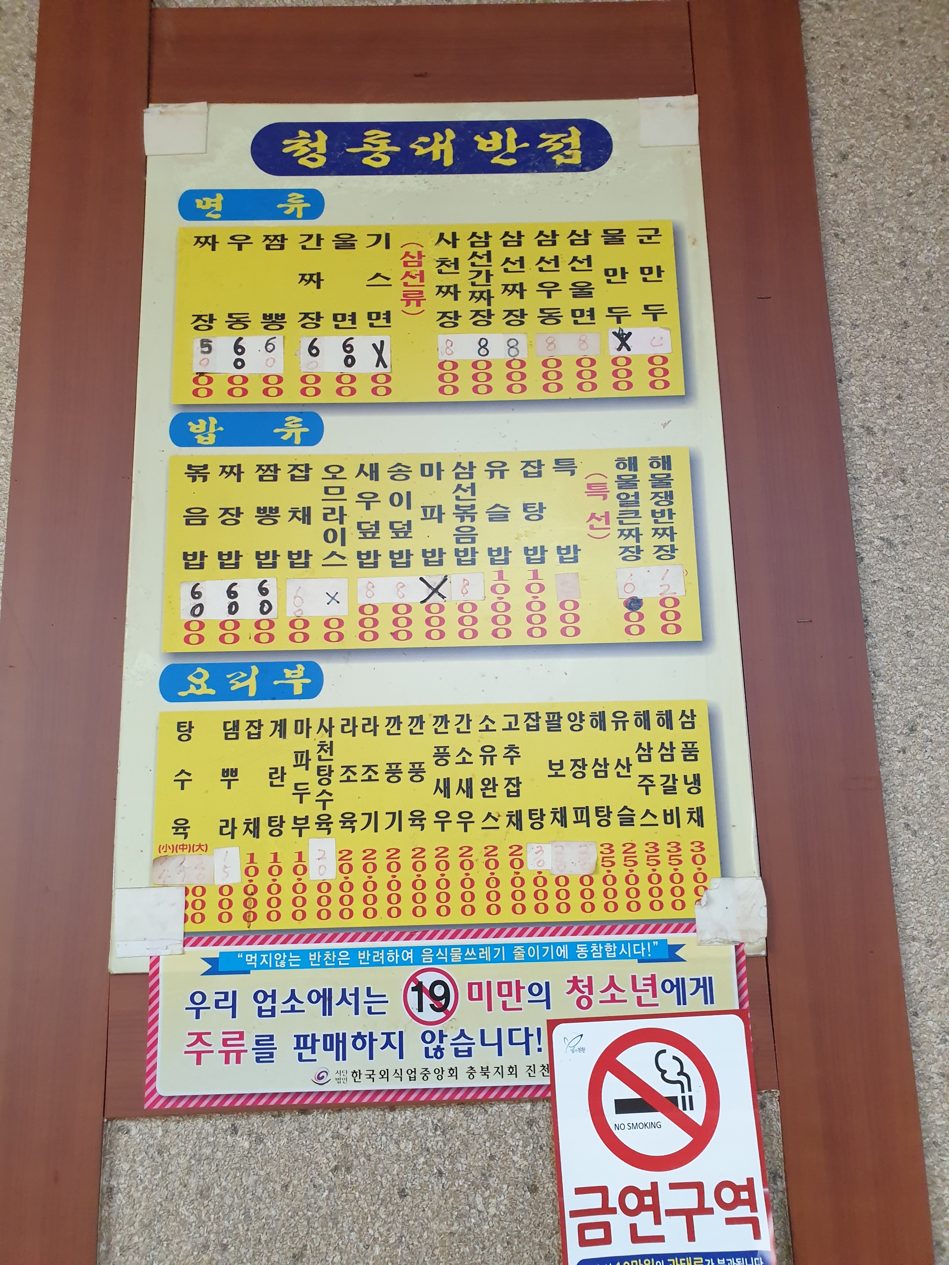 청룡대반점