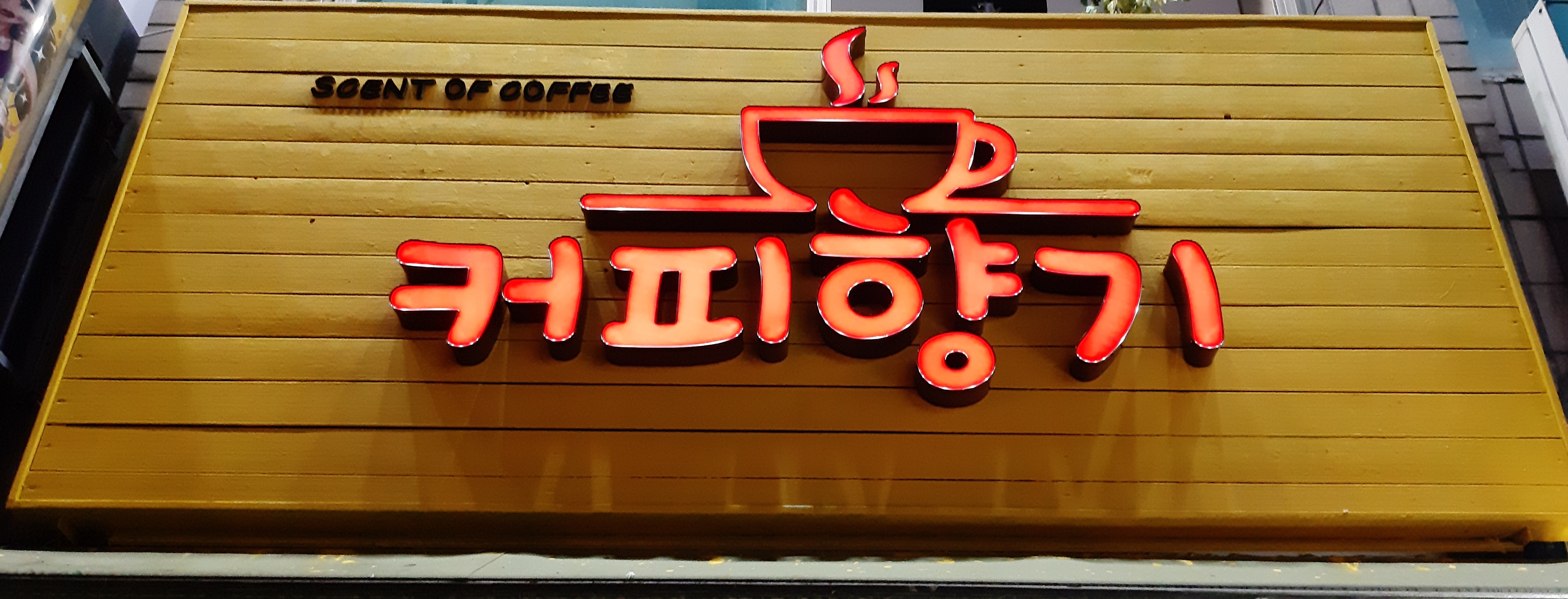 커피향기