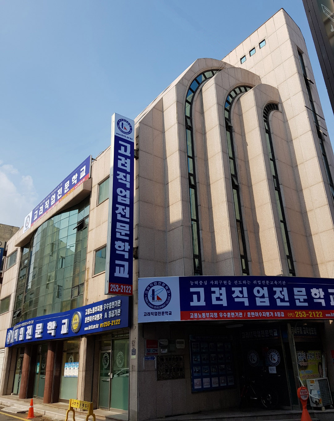 고려IT직업전문학교