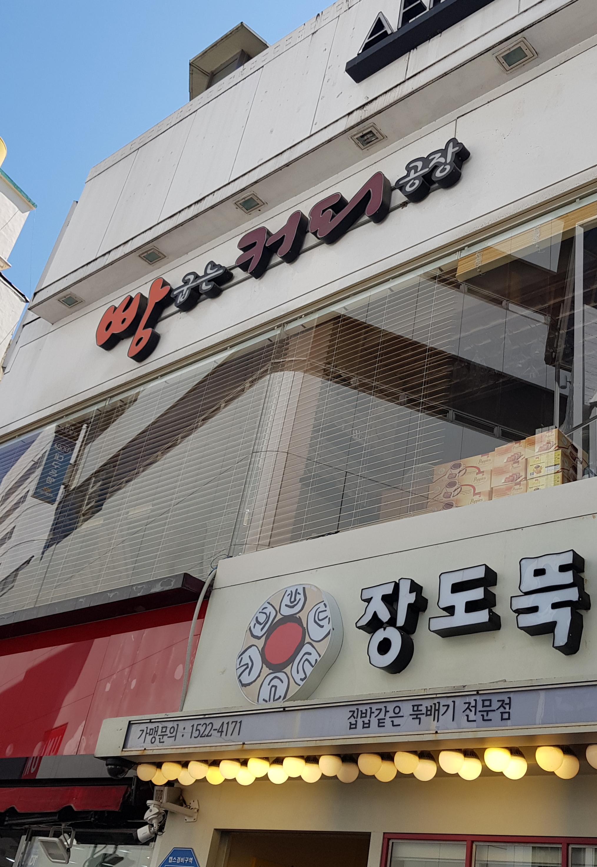빵굽는커피공장