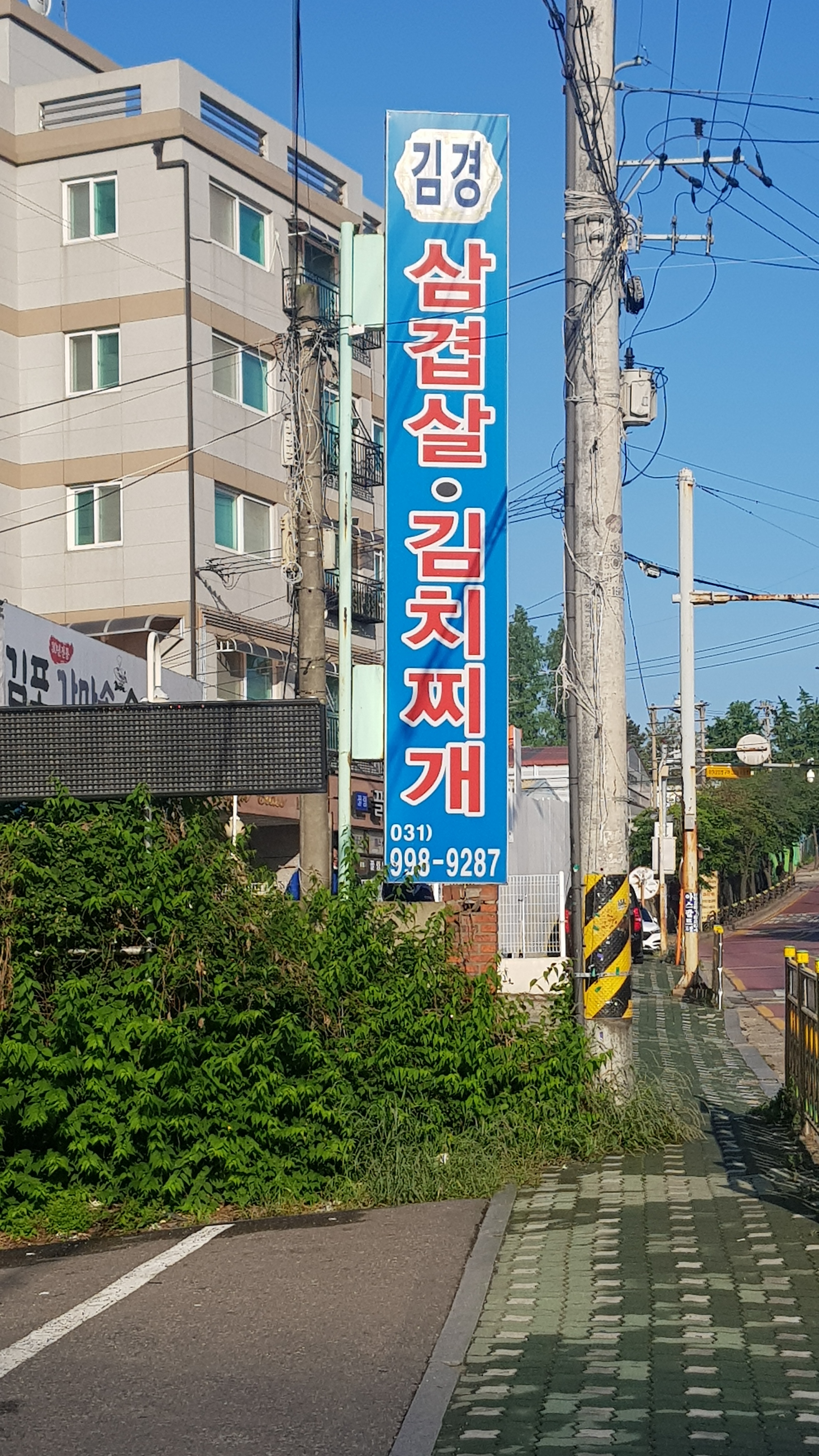김경삼겹살김치찌개