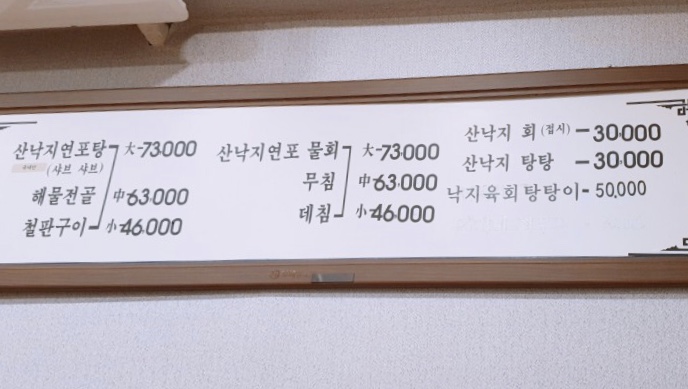 동호철판낙지