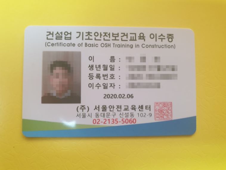 건설기초안전교육