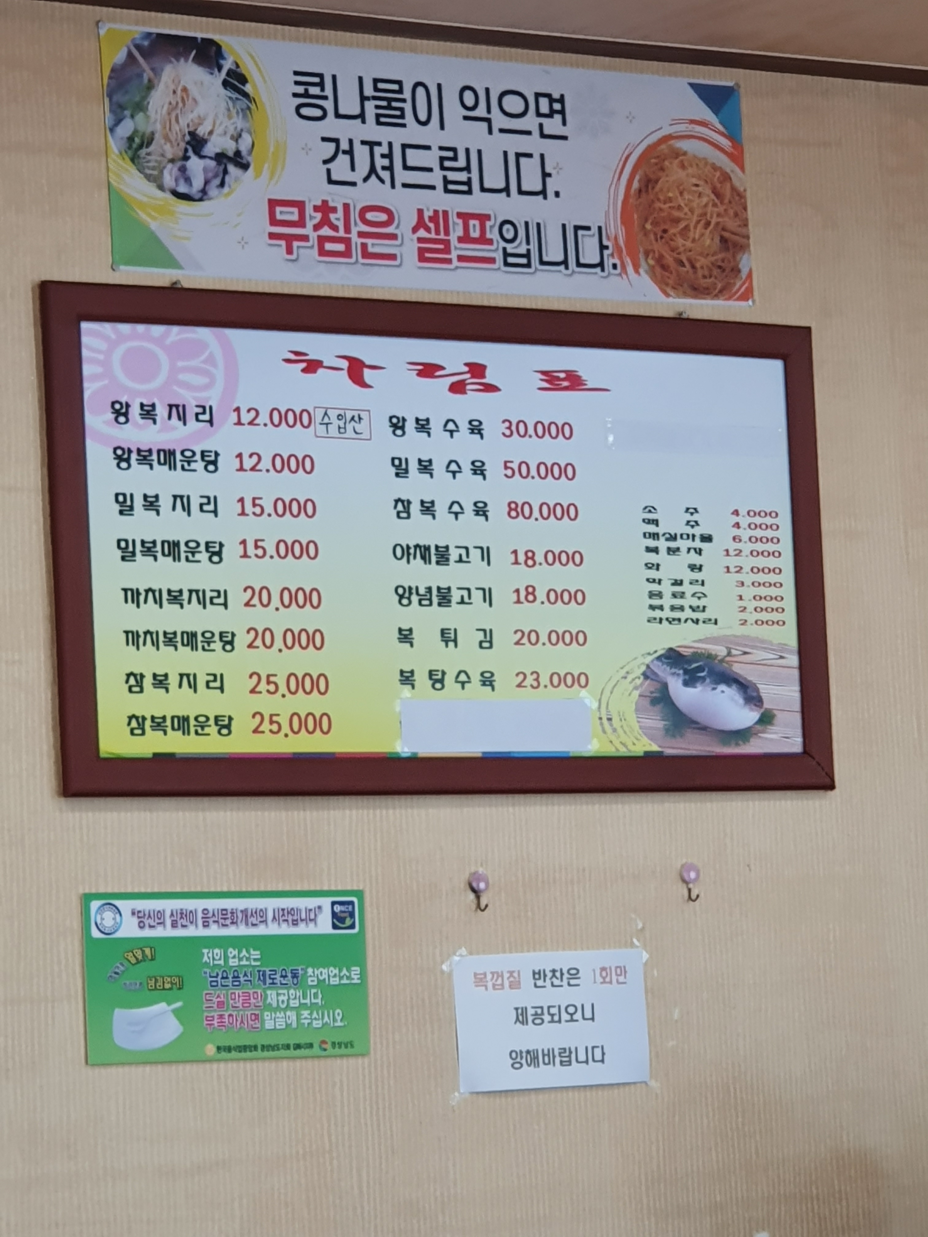 부산복어집
