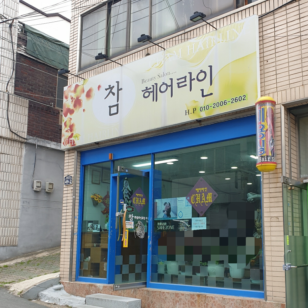 참헤어라인