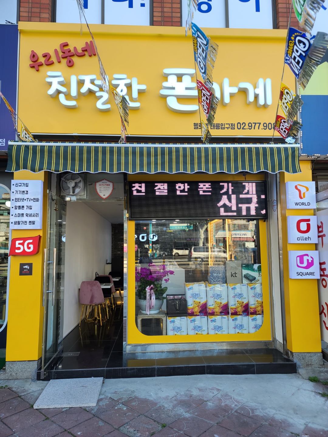 친절한폰가게_앤텔레콤
