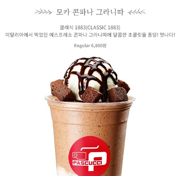 파스쿠찌 인천작전역점