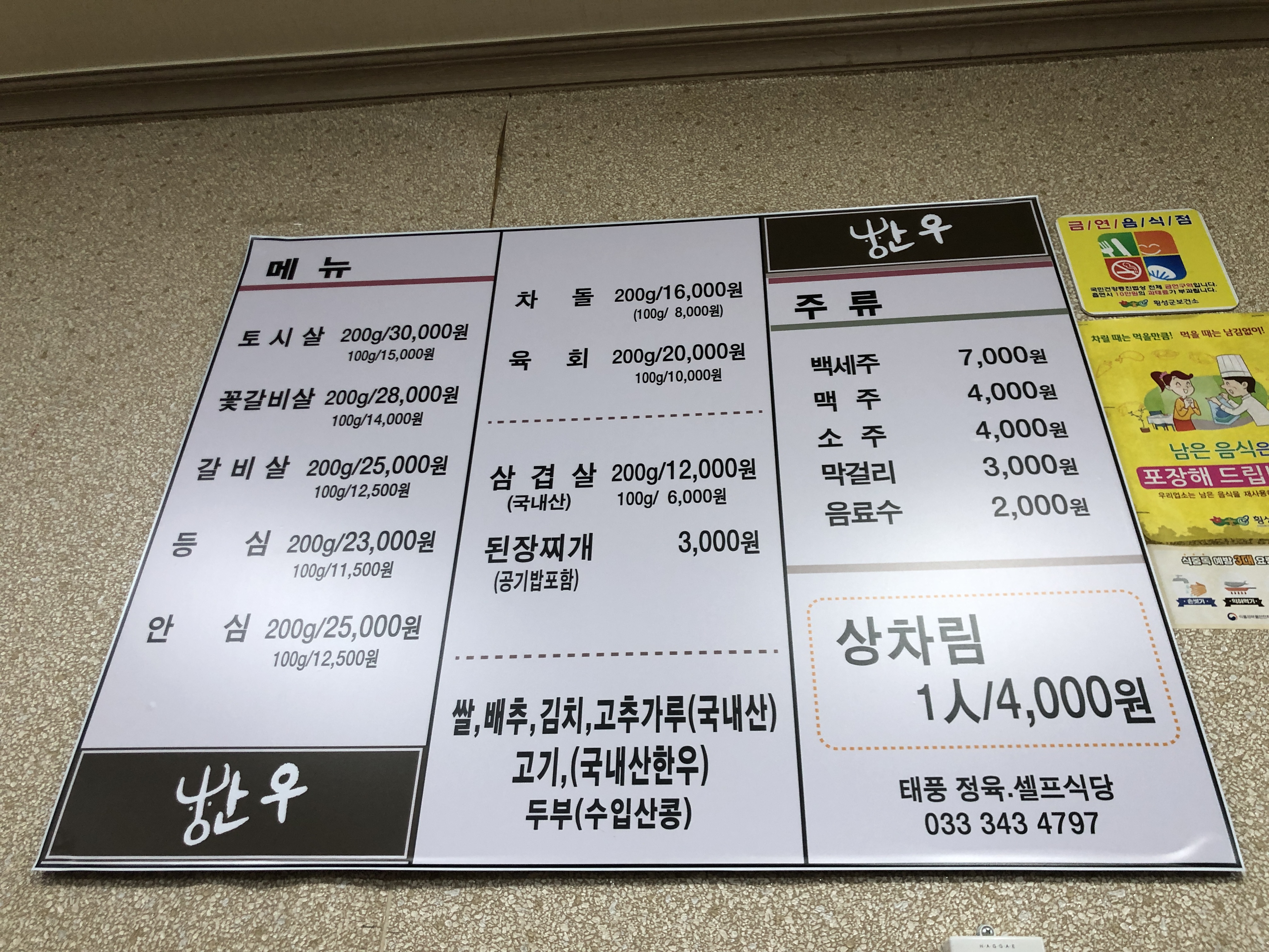 태풍정육점