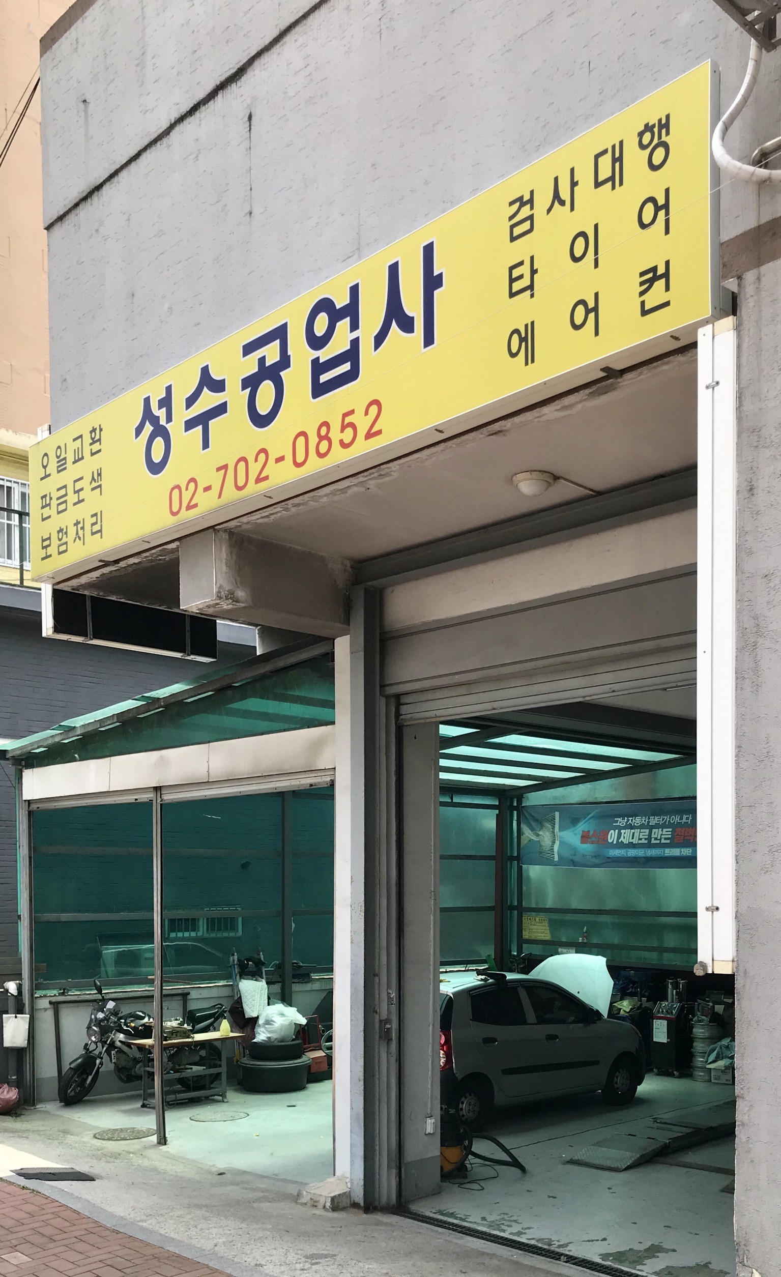성수공업사