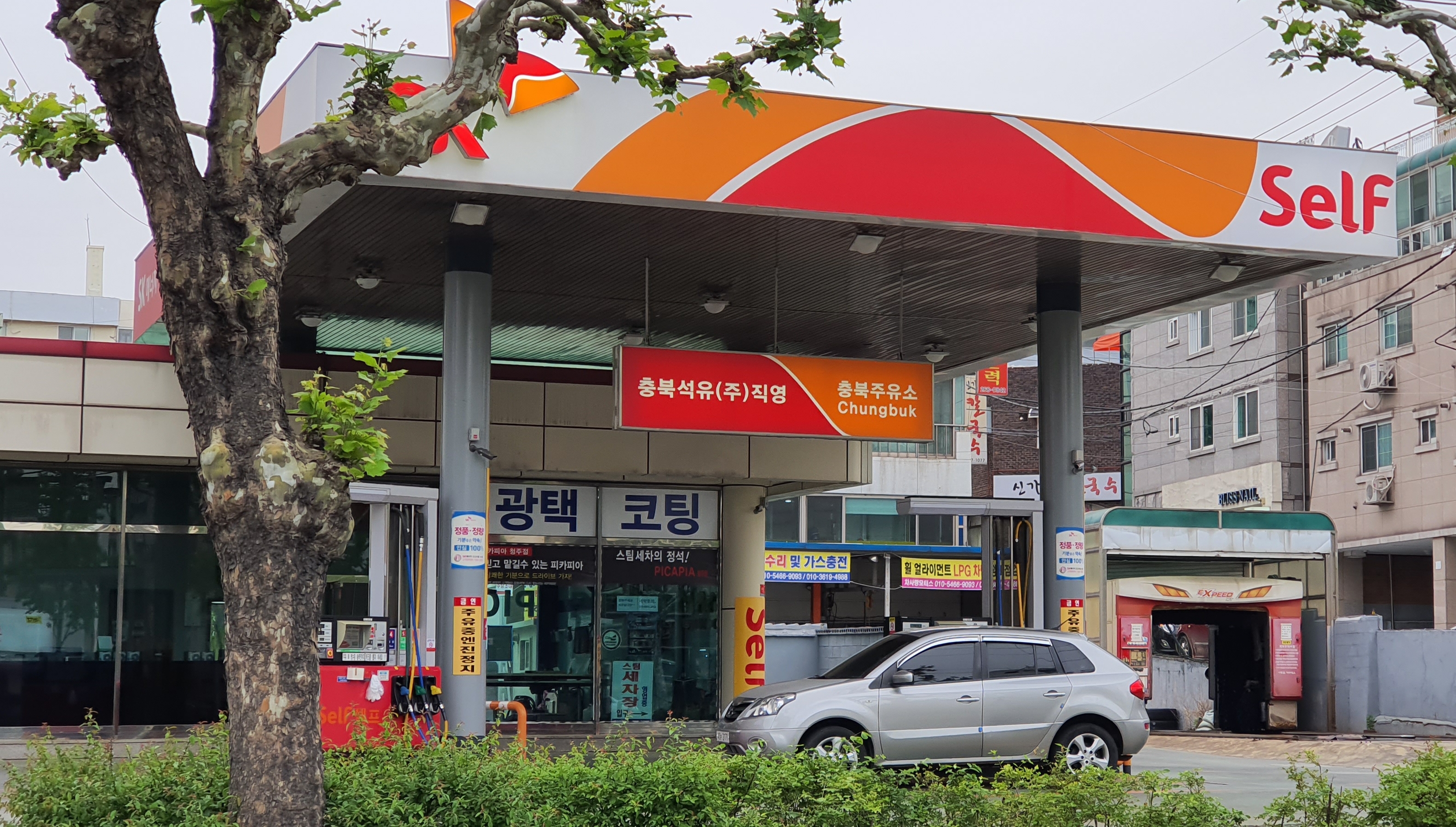 SK엔크린 충북주유소