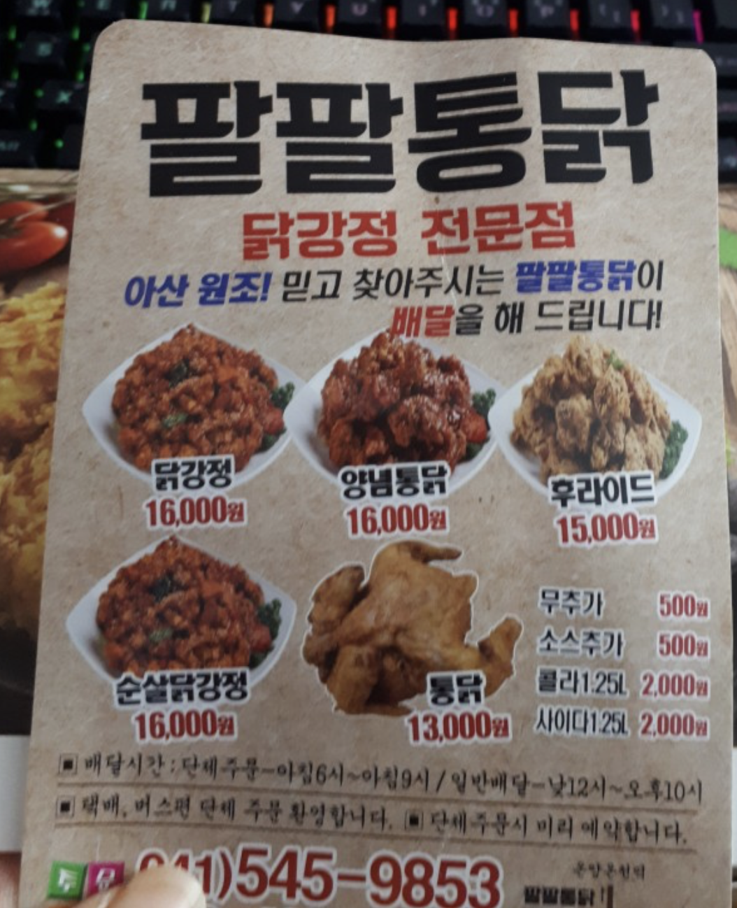 팔팔통닭