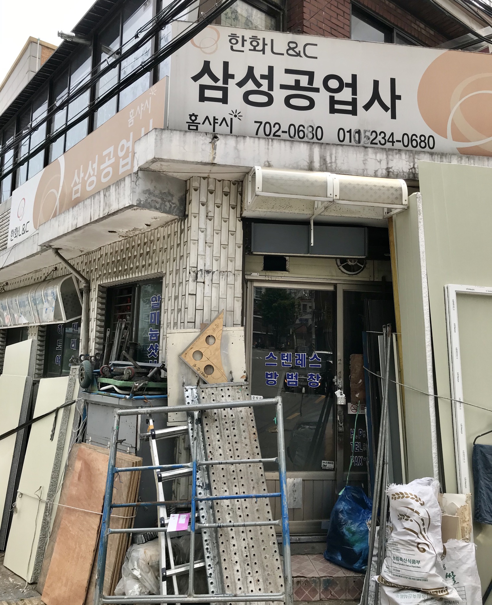 삼성공업사