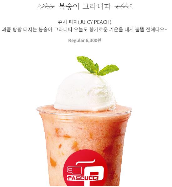 파스쿠찌 인천작전역점