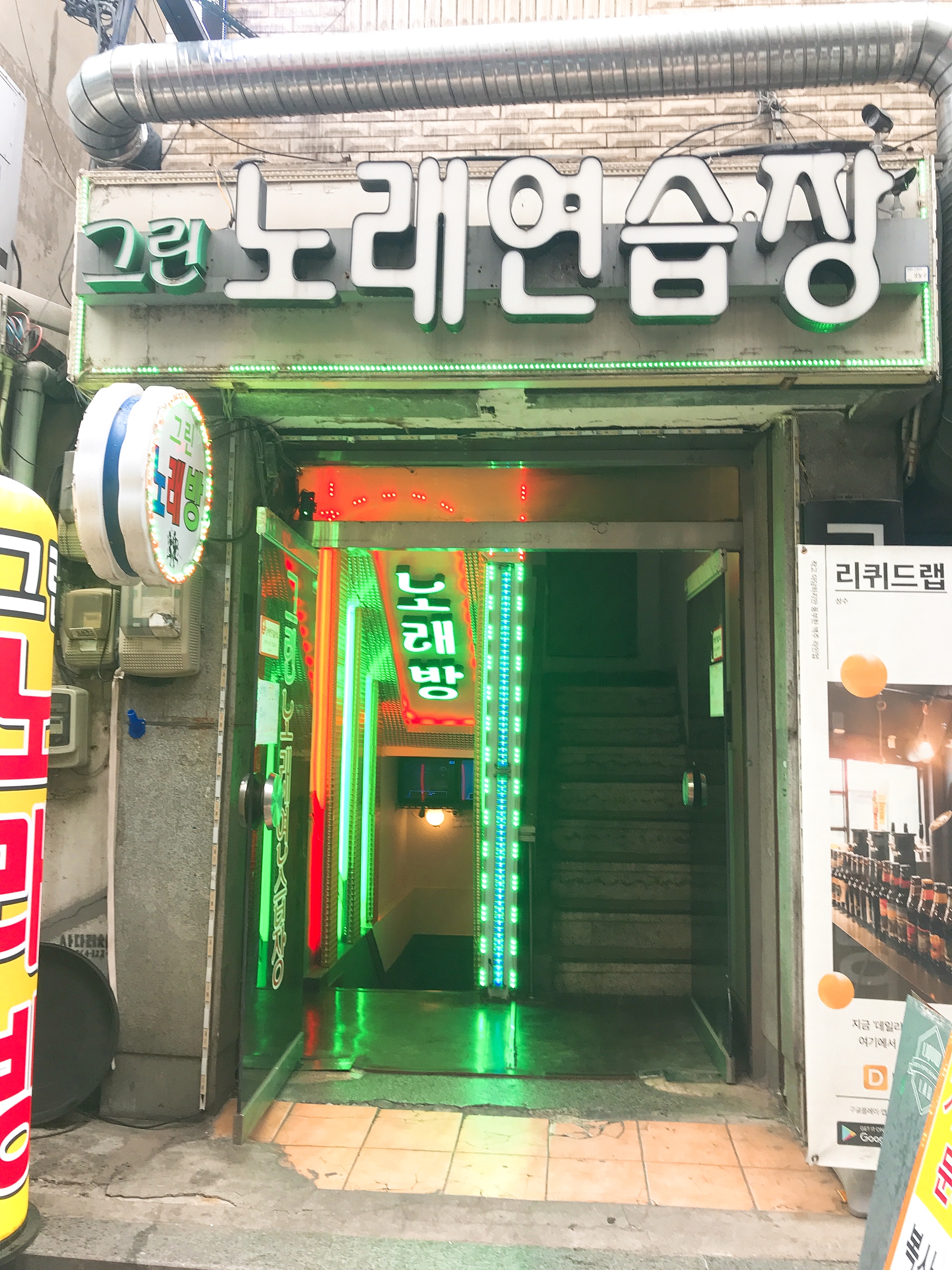 그린노래연습장