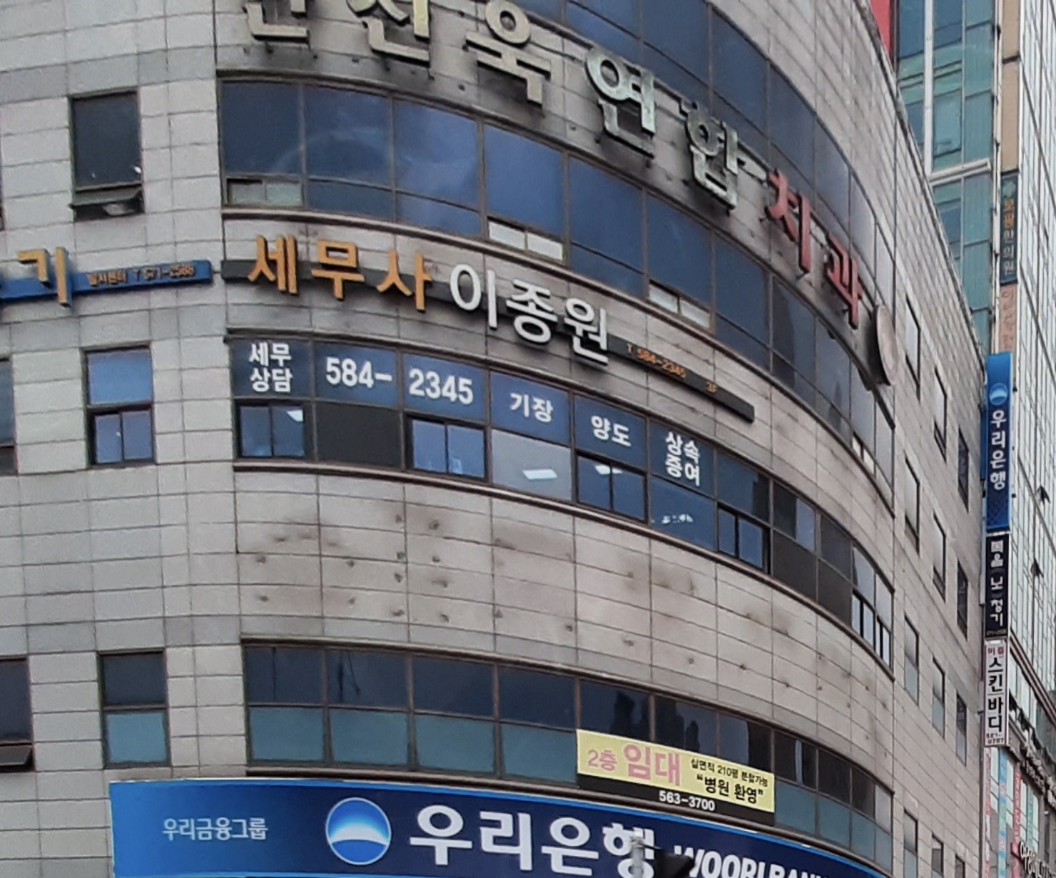 이종원세무회계사무소