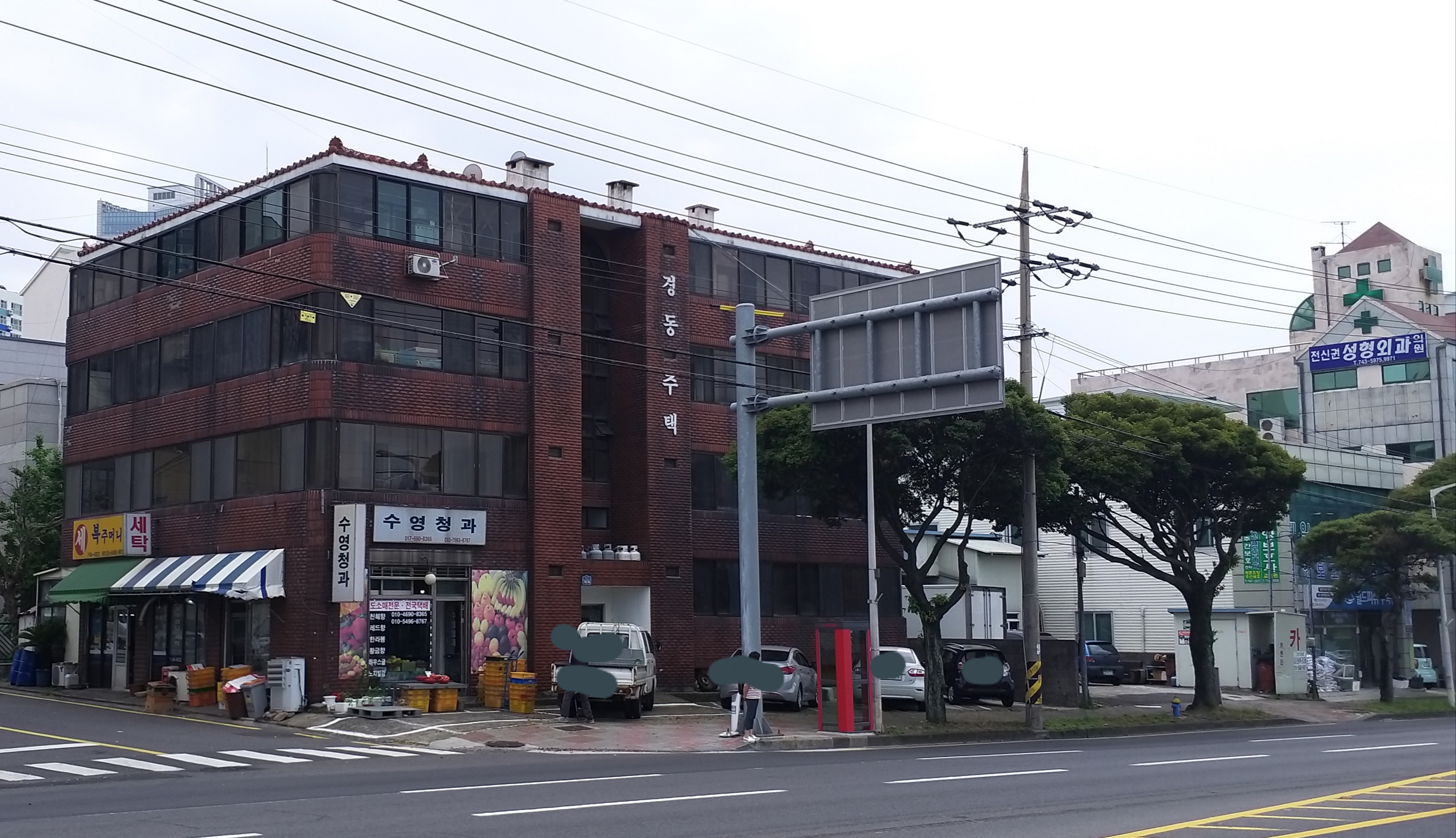 경동주택