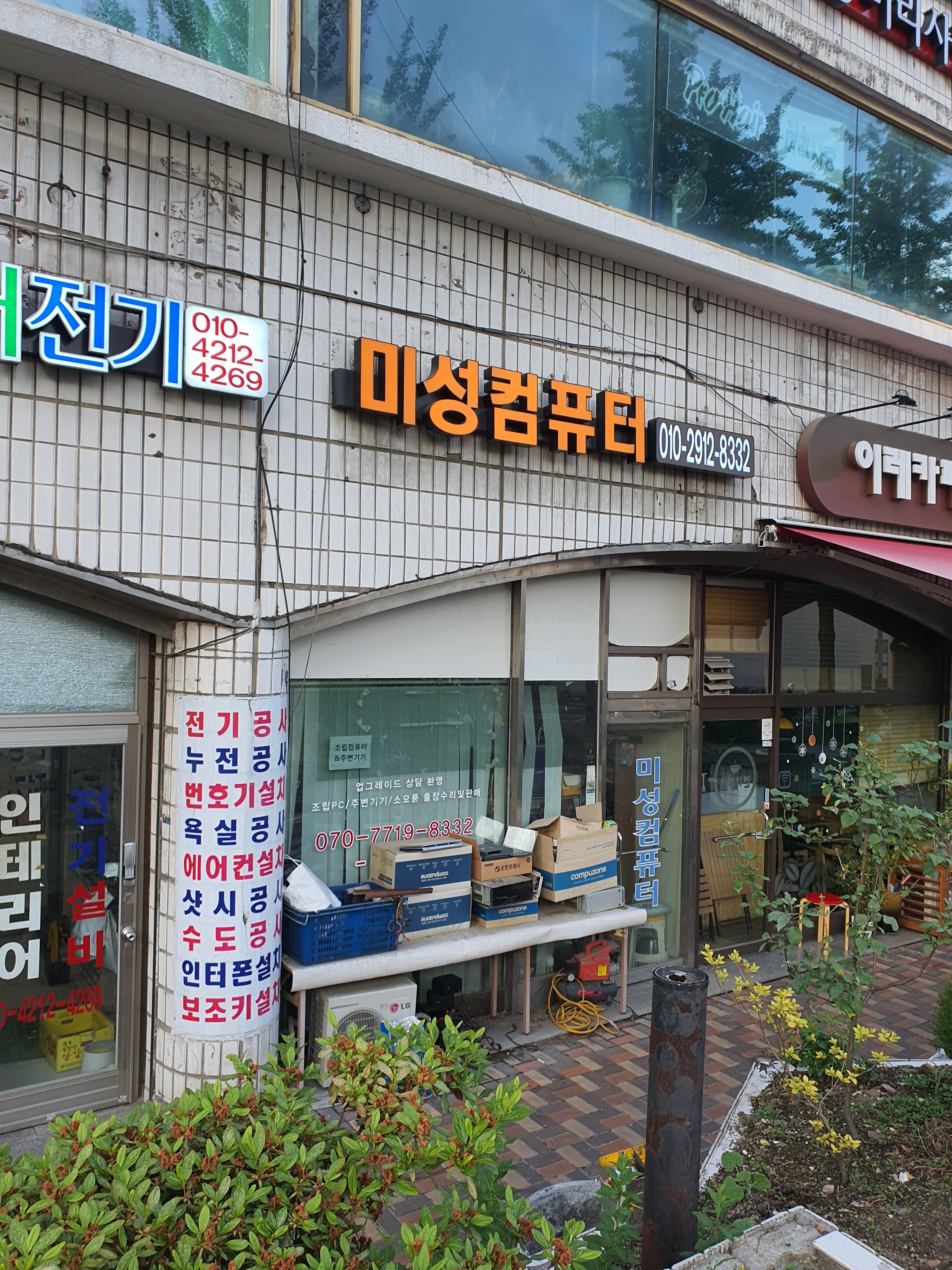 미성컴퓨터