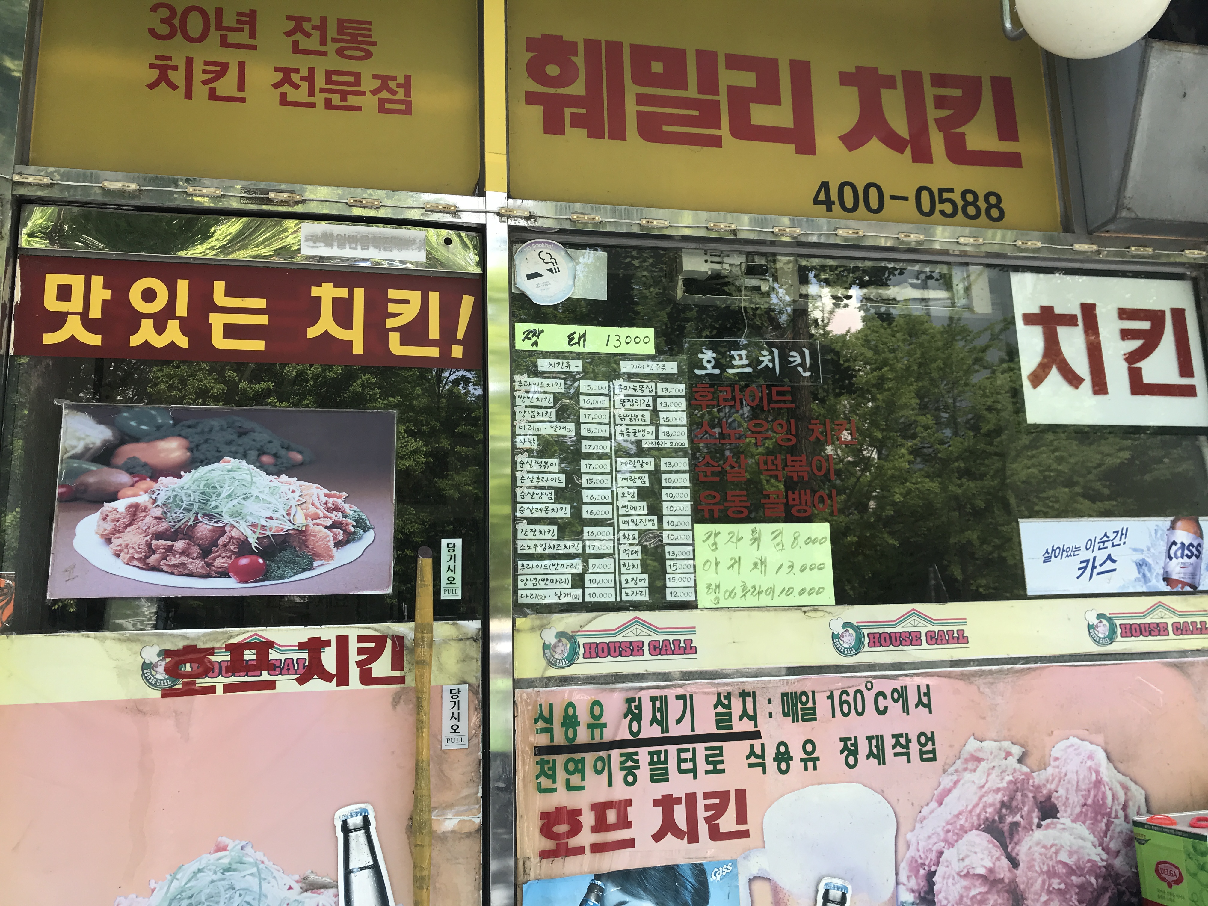하우스콜치킨