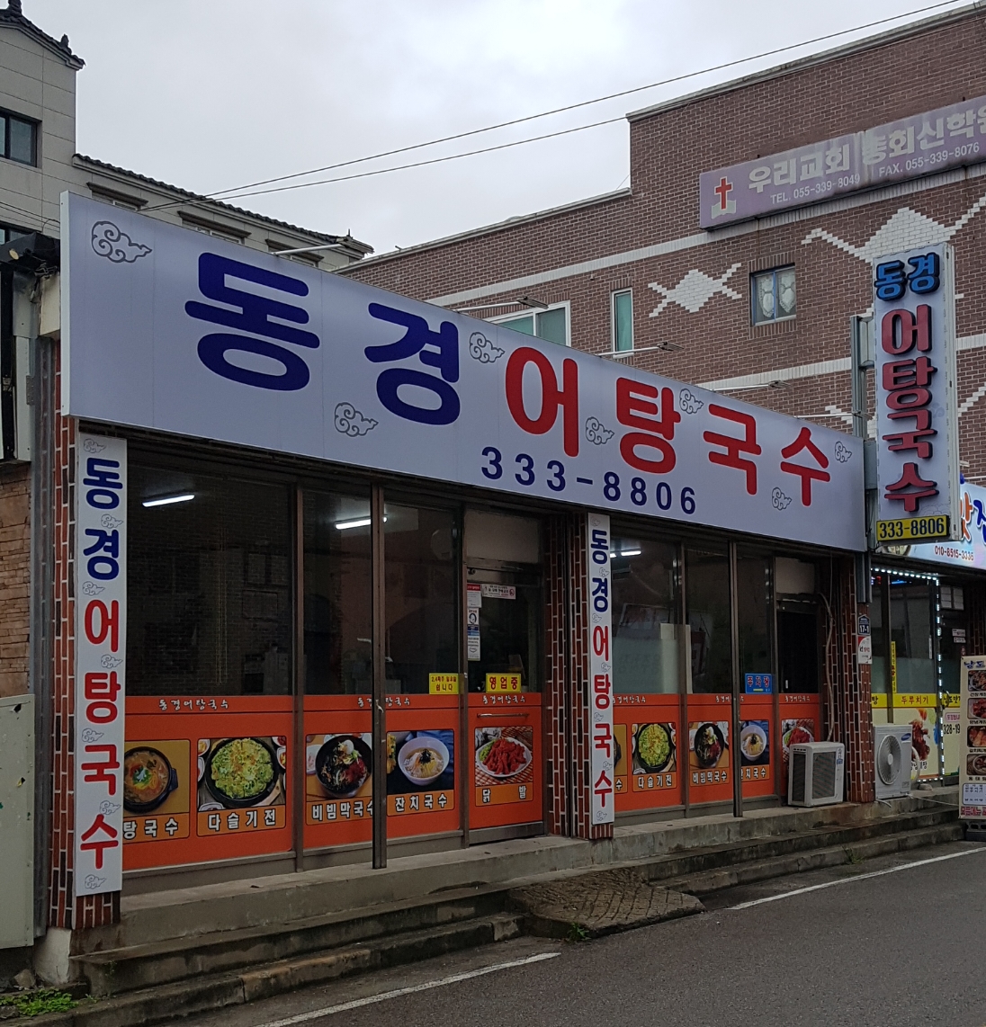 동경어탕국수