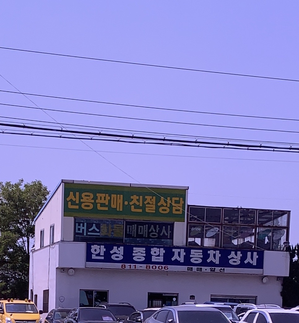한성종합자동차상사 대표 이미지