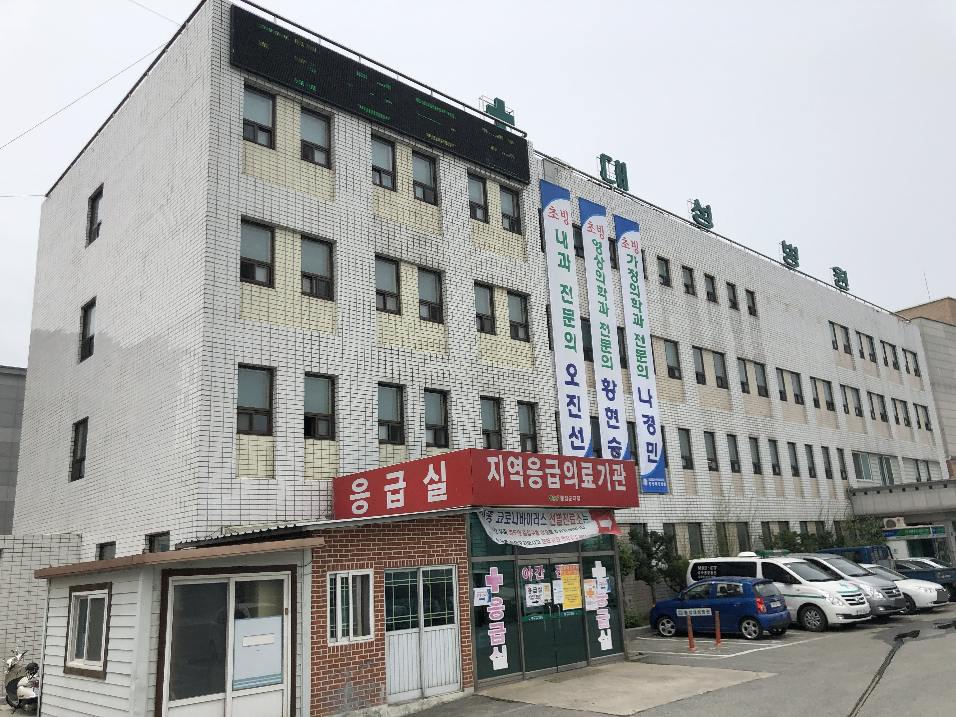 횡성대성병원