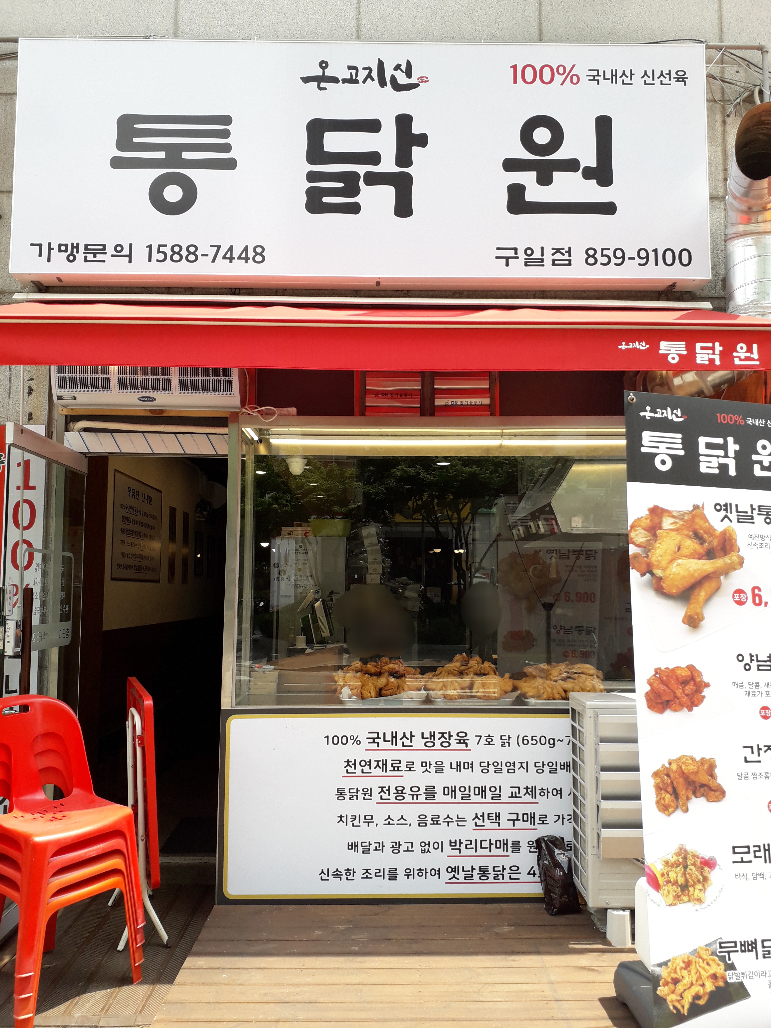 통닭원 구일점