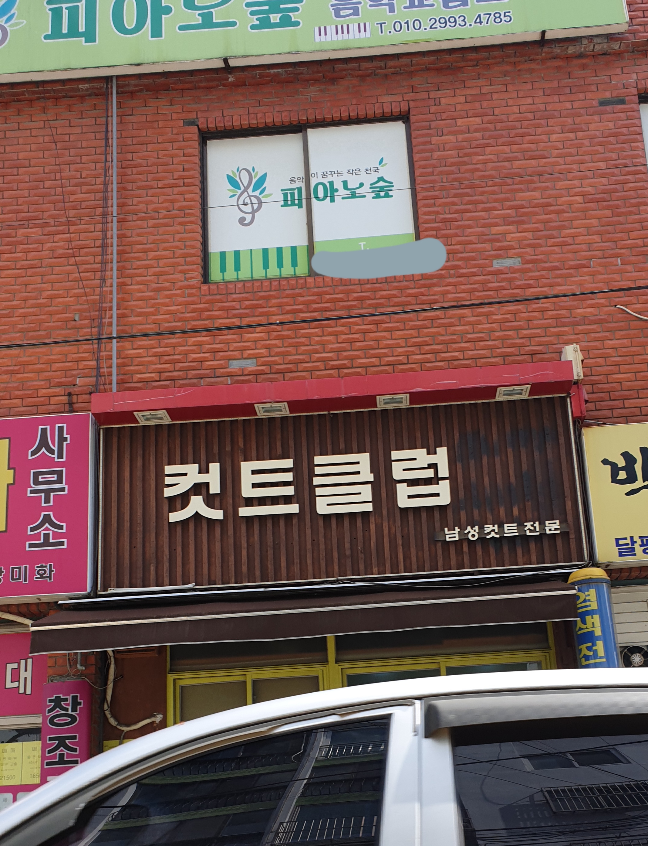 컷트클럽