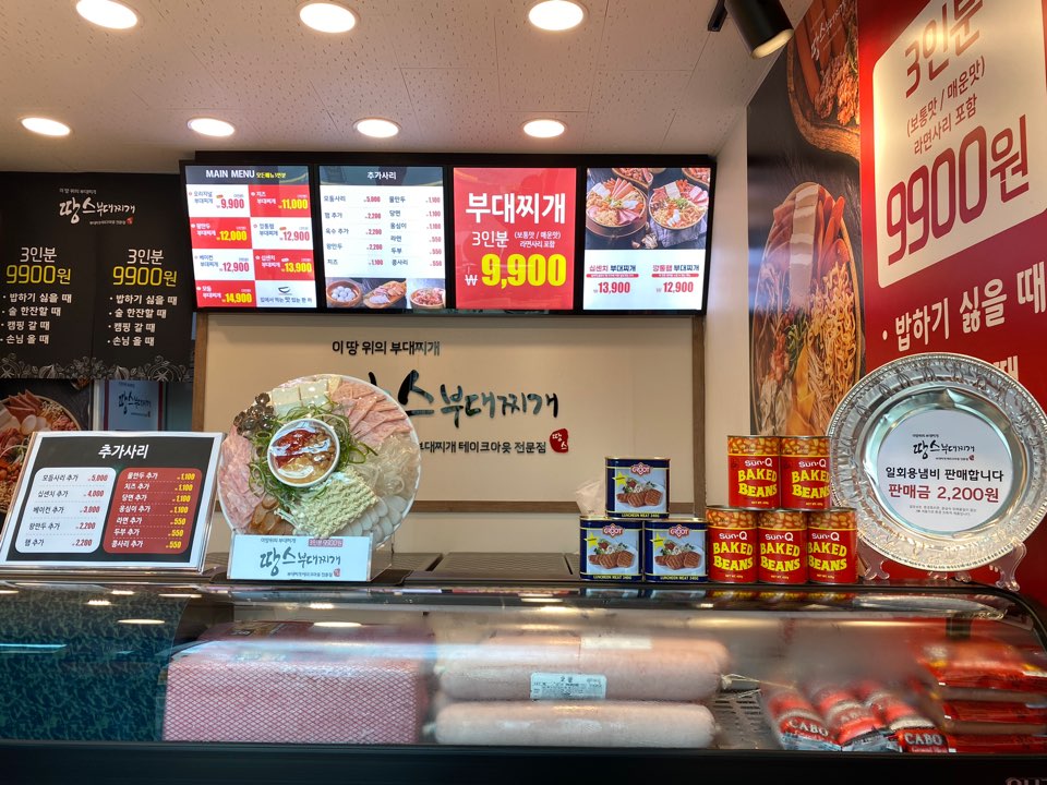 땅스부대찌개 외도점