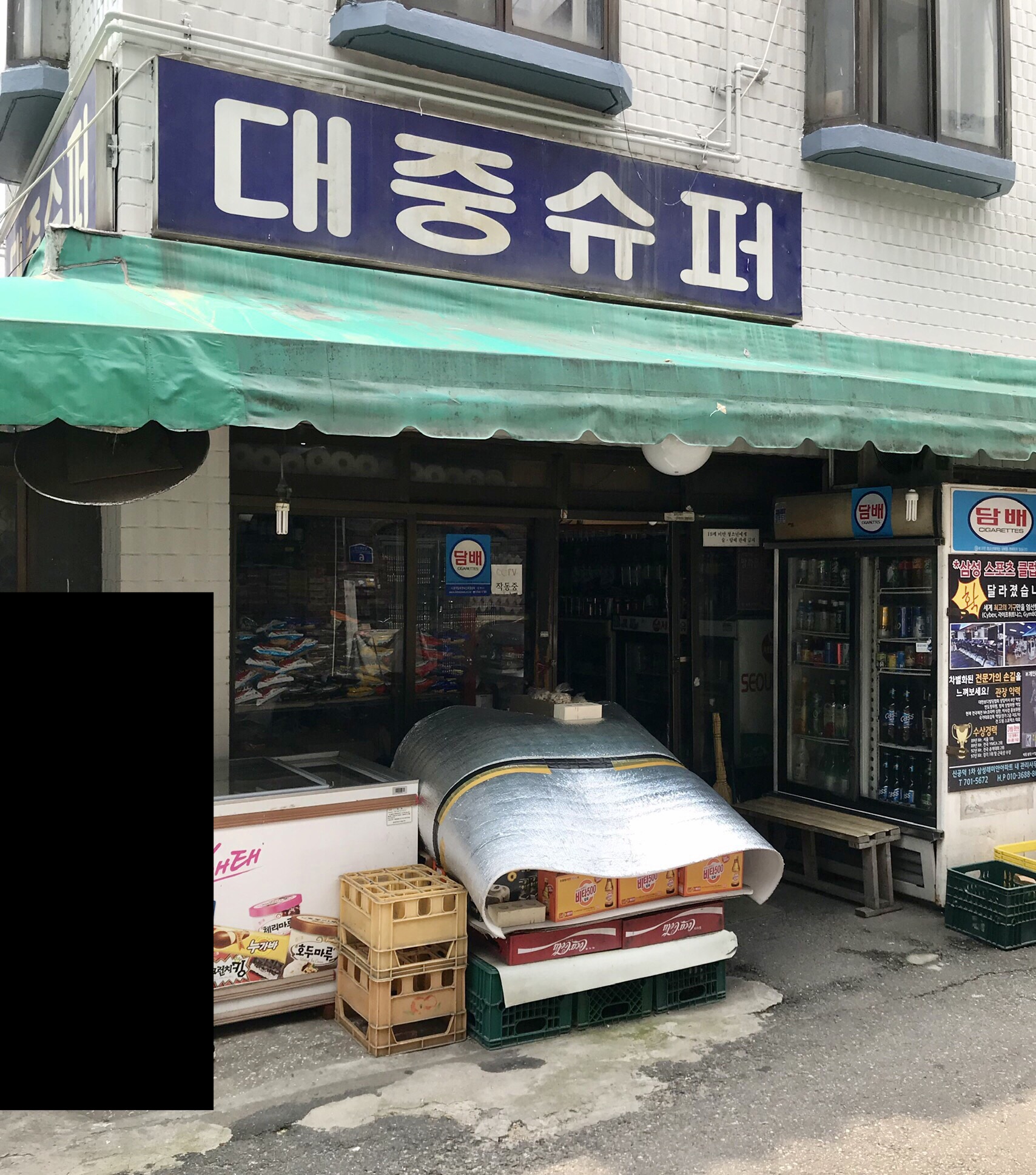 대중슈퍼