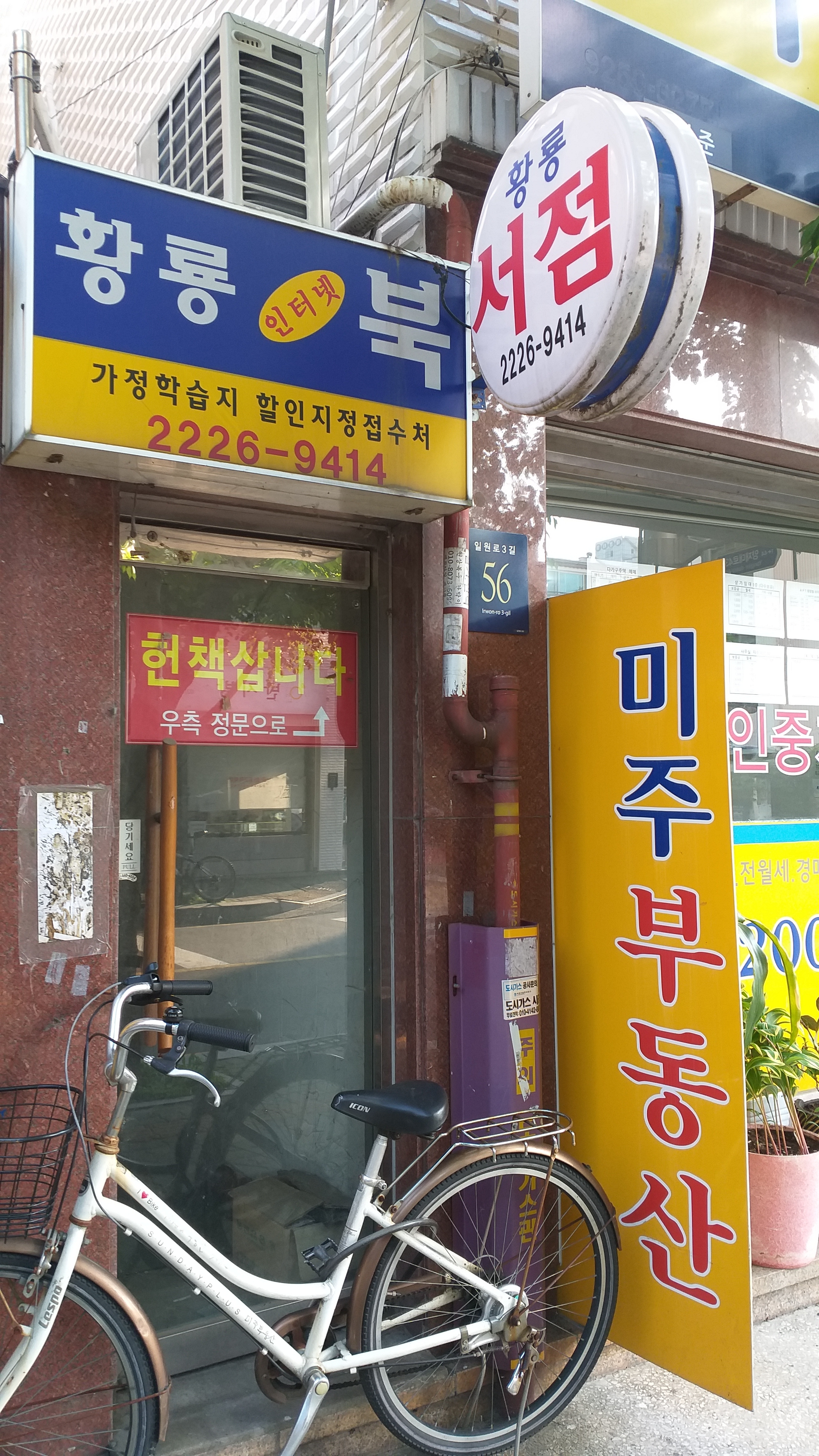 황룡서점