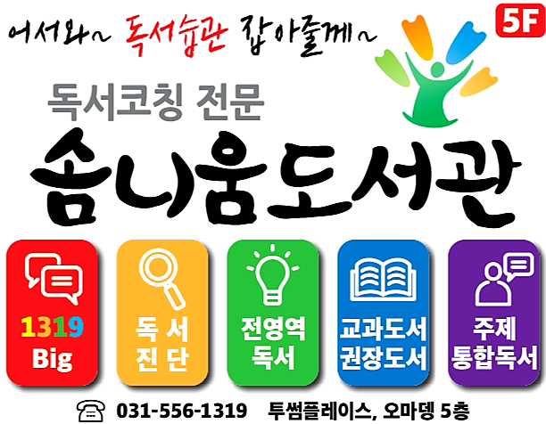솜니움독서코칭전문도서관