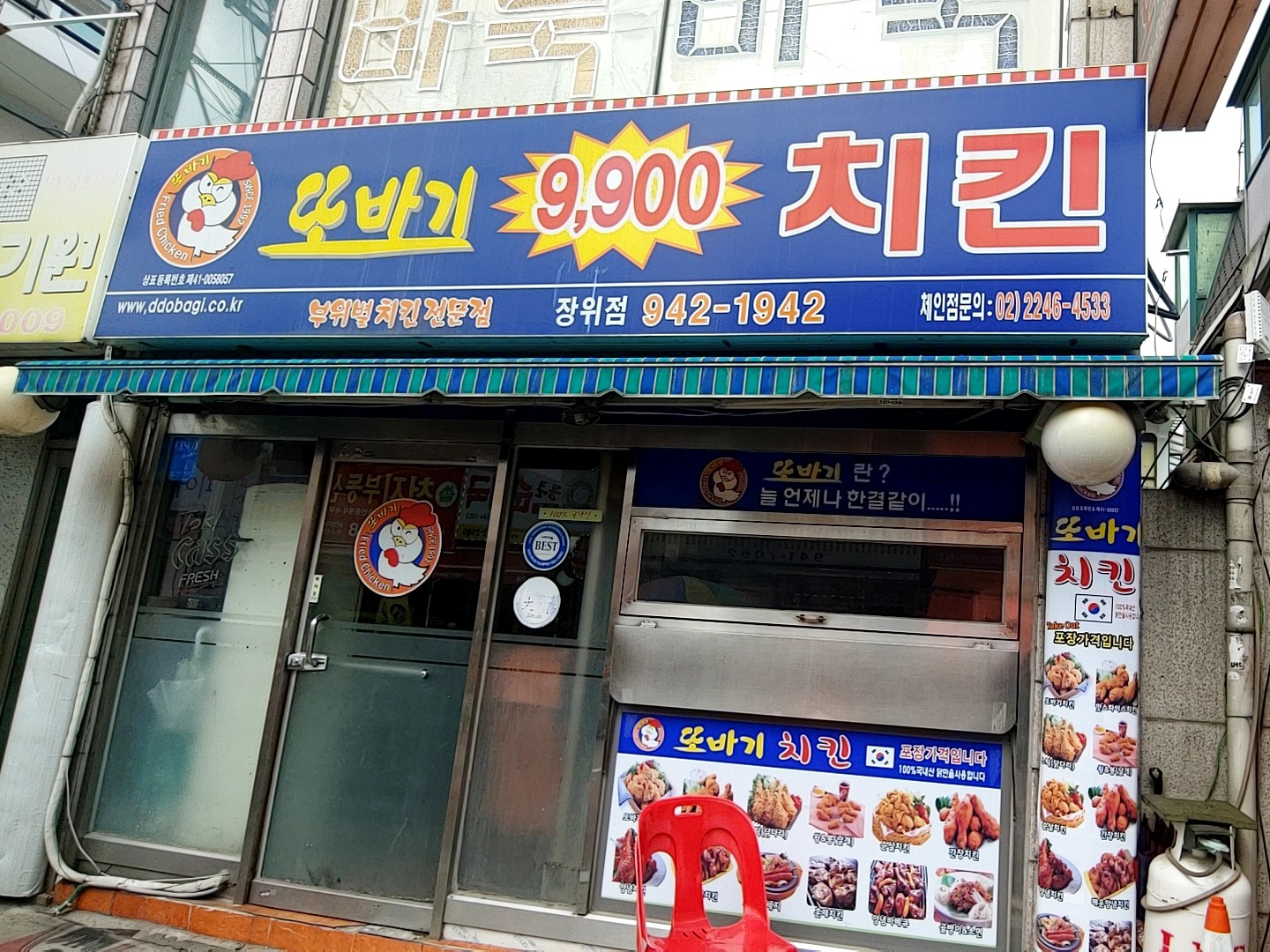 또바기치킨 장위점
