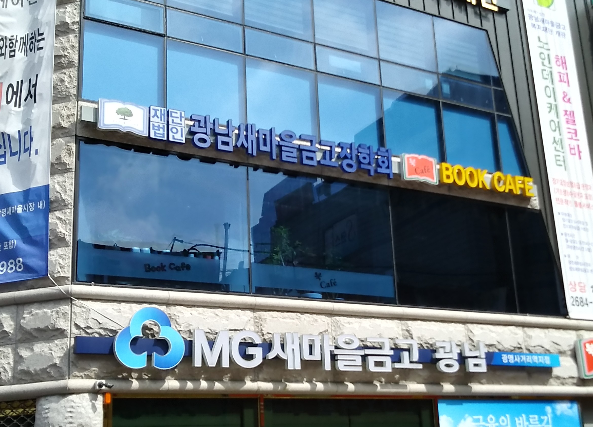 광남새마을금고장학회