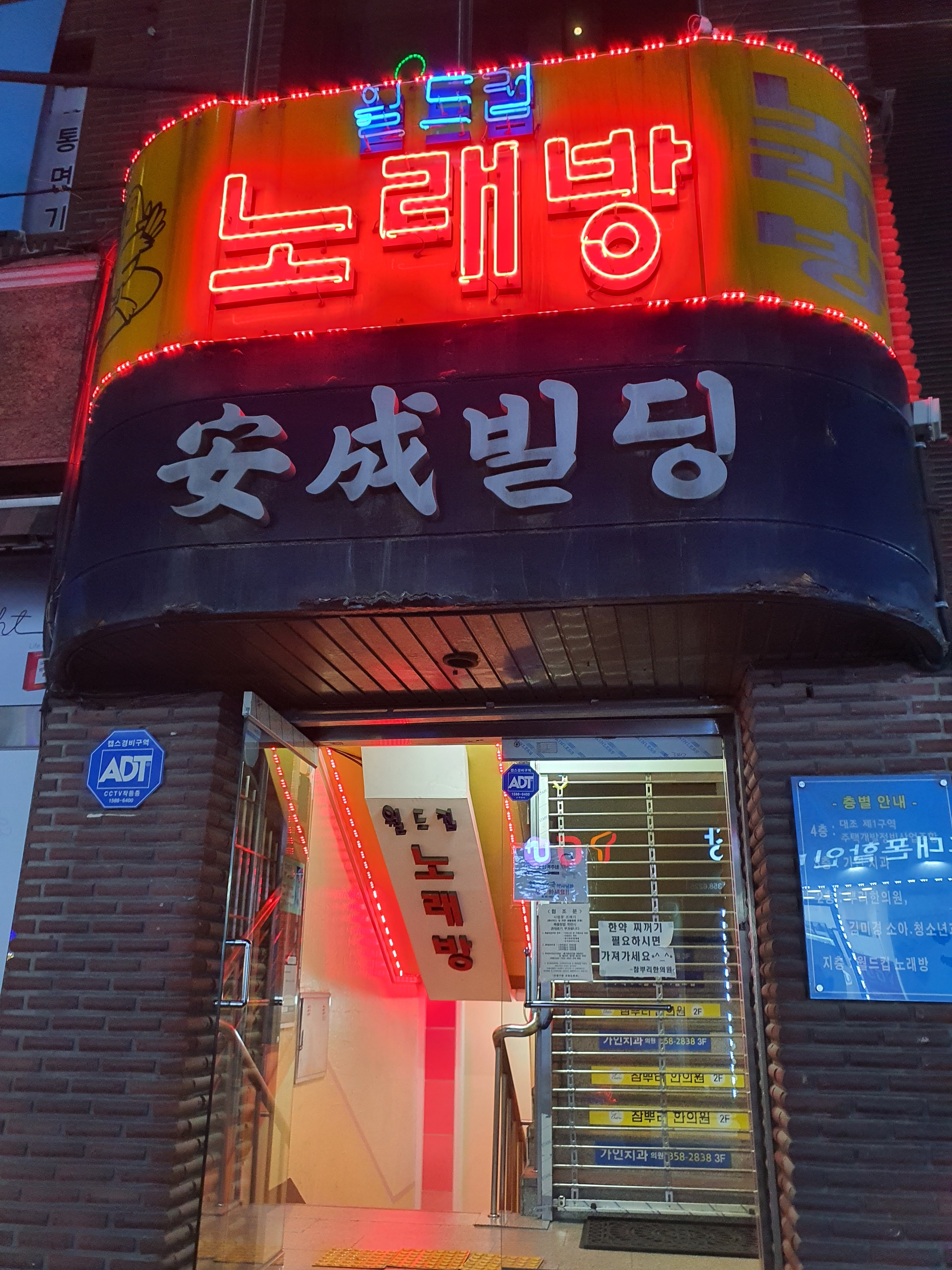 월드컵노래연습장