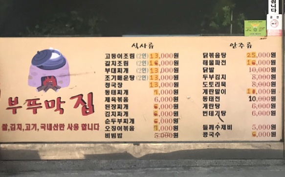 부뚜막집