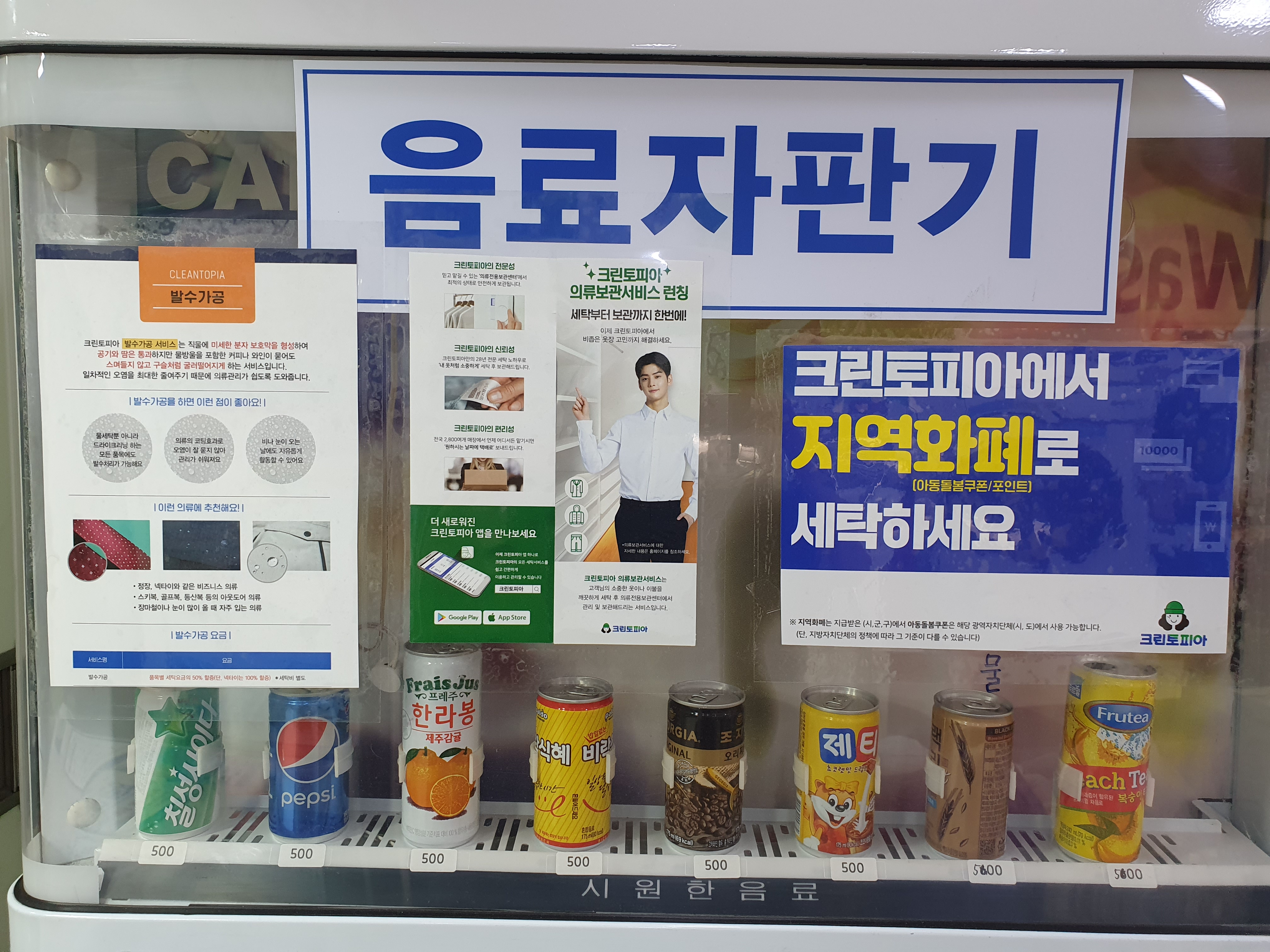 크린토피아 코인워시 인천만수주공점