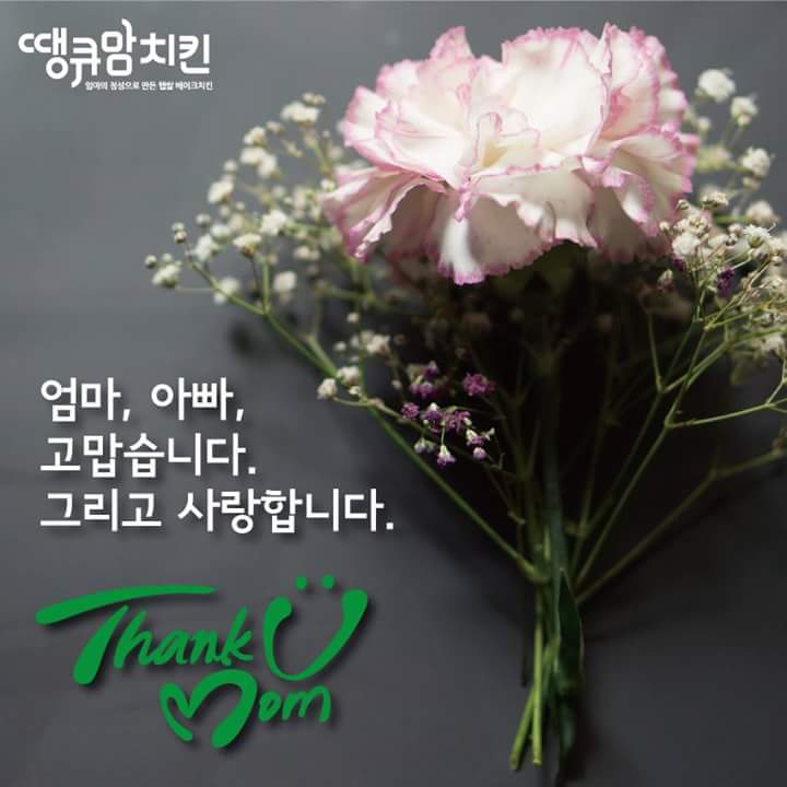 땡큐맘치킨 전남해남점