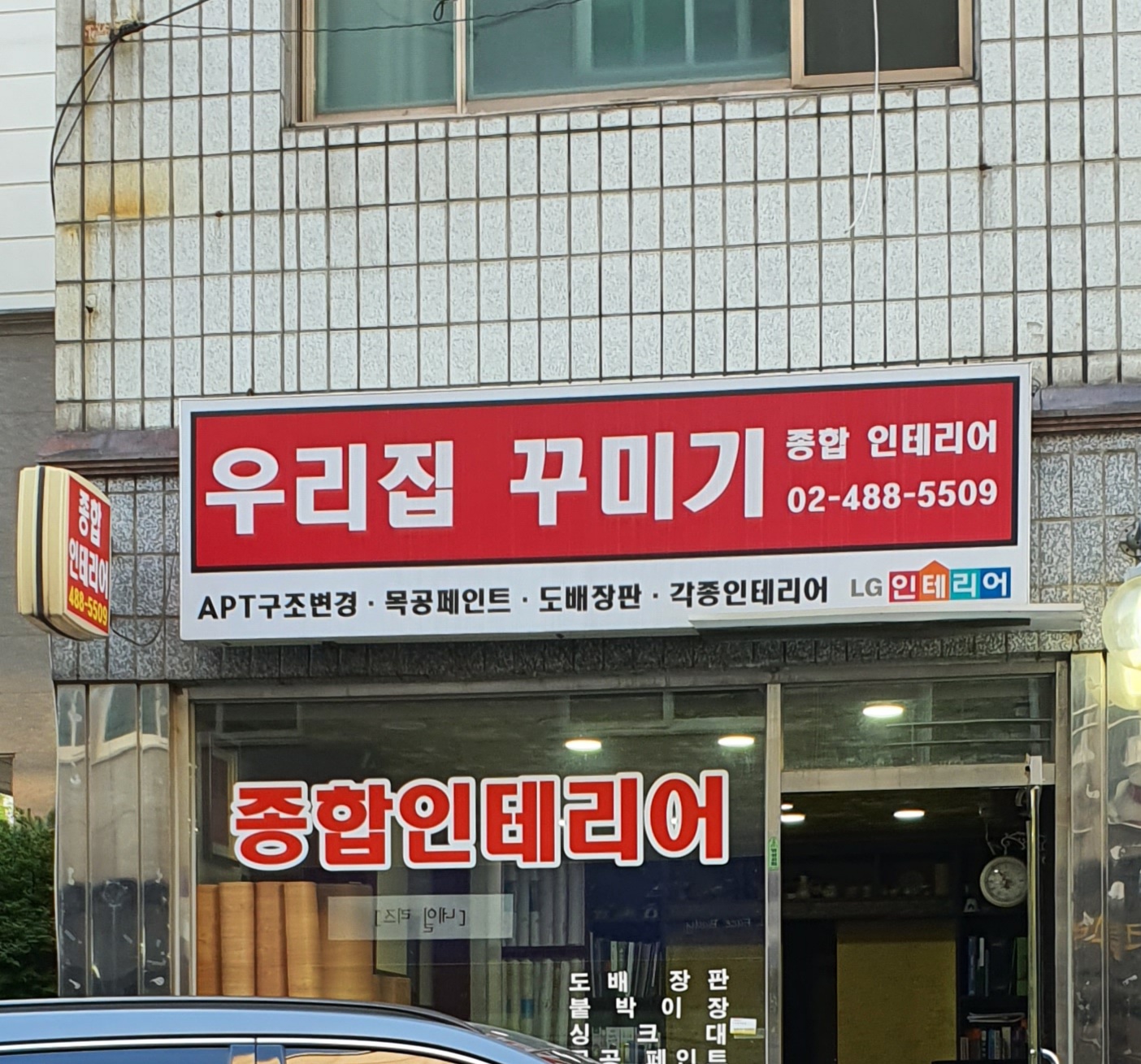 우리집꾸미기