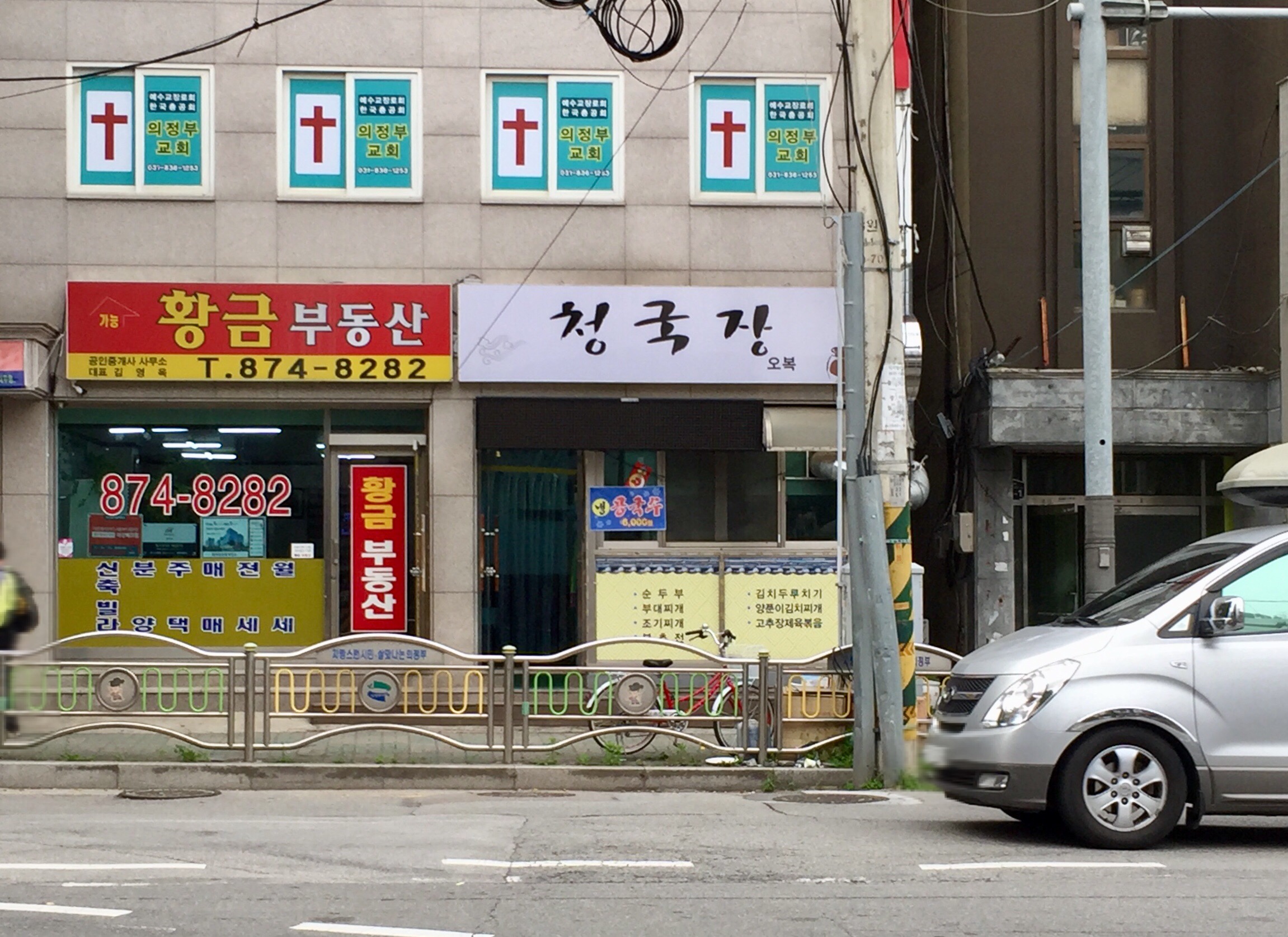 오복청국장